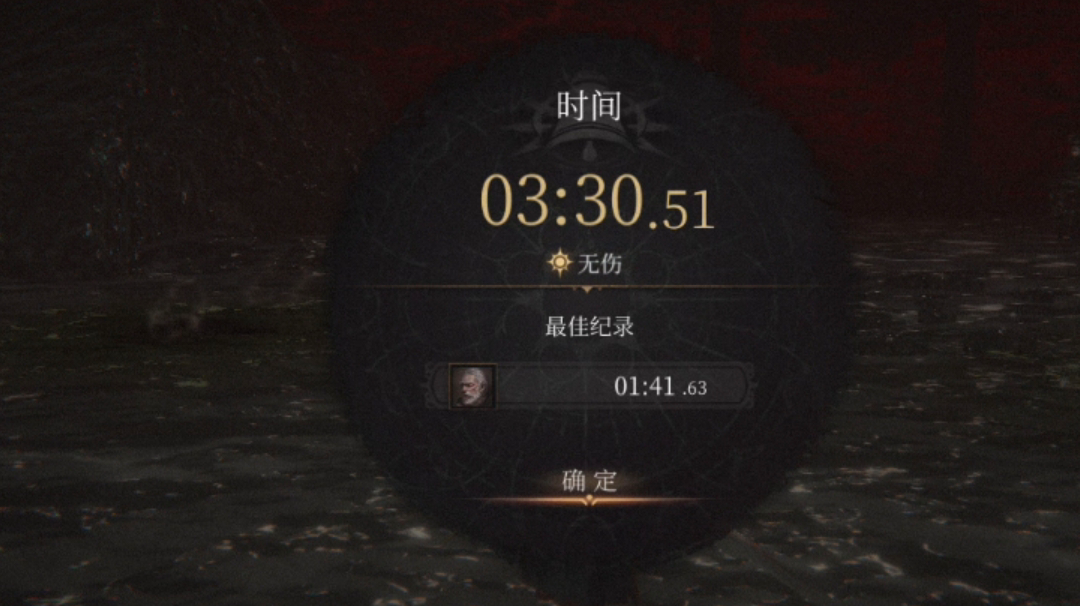 挑战执念 标准模式 泰伦斯 伊迪斯 无伤 非速杀