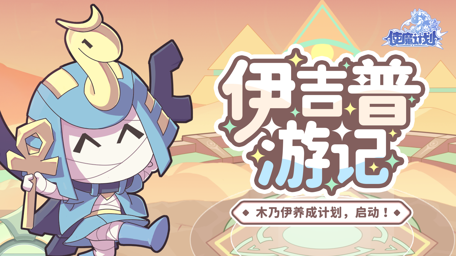 ⭐9月8日更新公告：教师节签到准时开启，木乃伊专属养成活动上线！