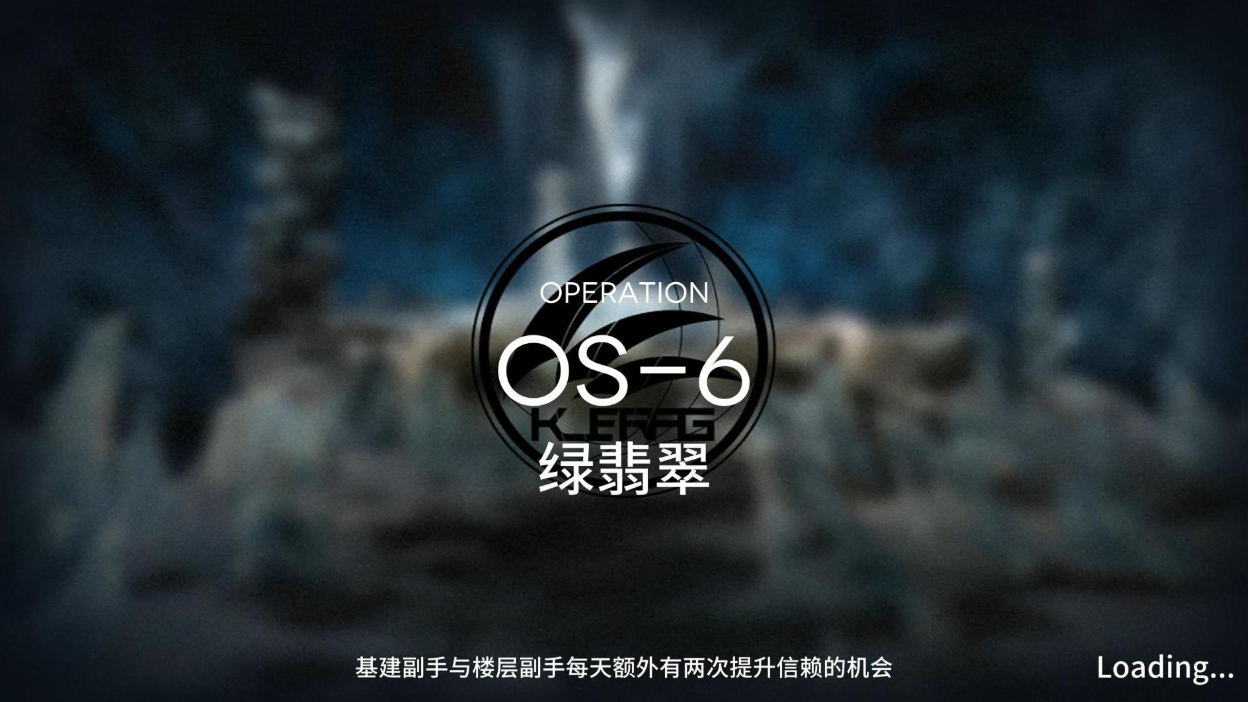 雪山降临1101 OS-6