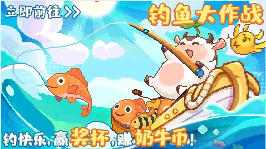 🎣《奶牛镇的小时光》11月「钓鱼大作战」优化预告 🐟