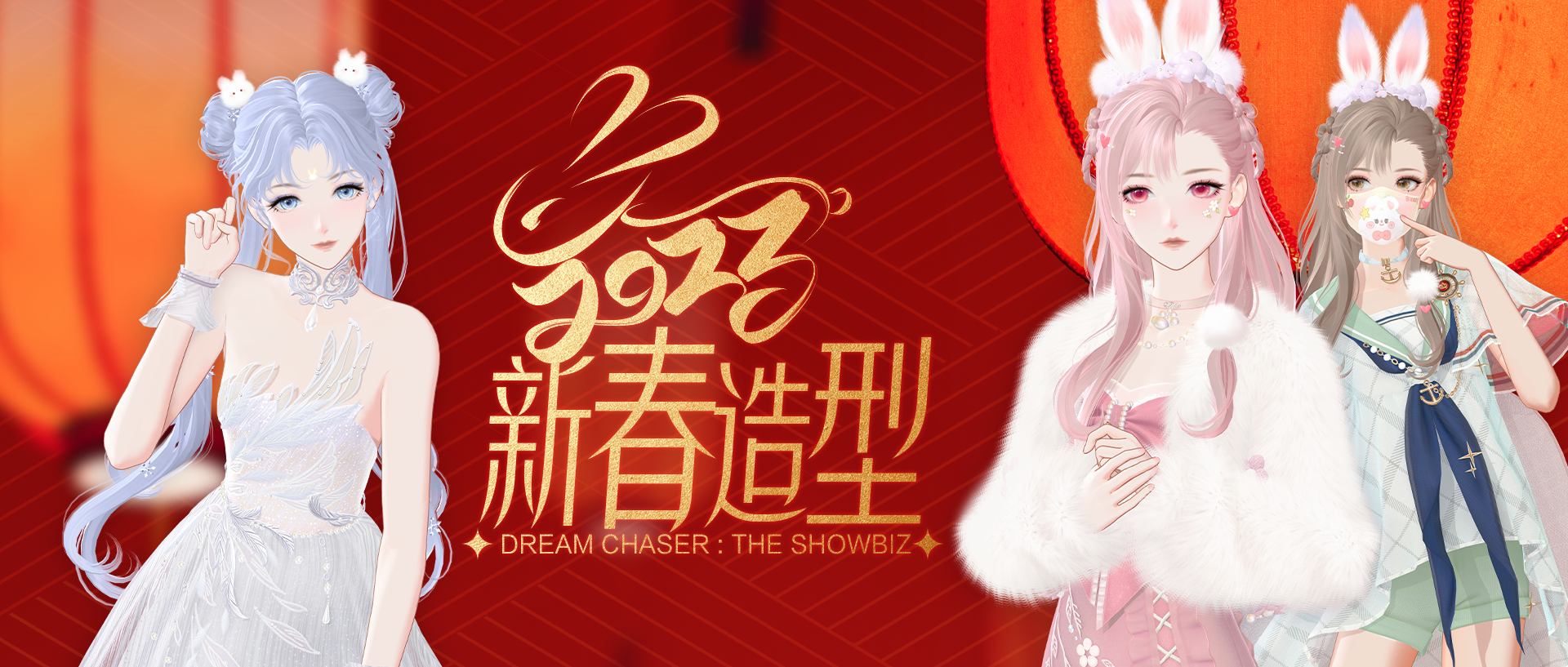 新春拜年的第一件事：给自己捯饬个新造型！