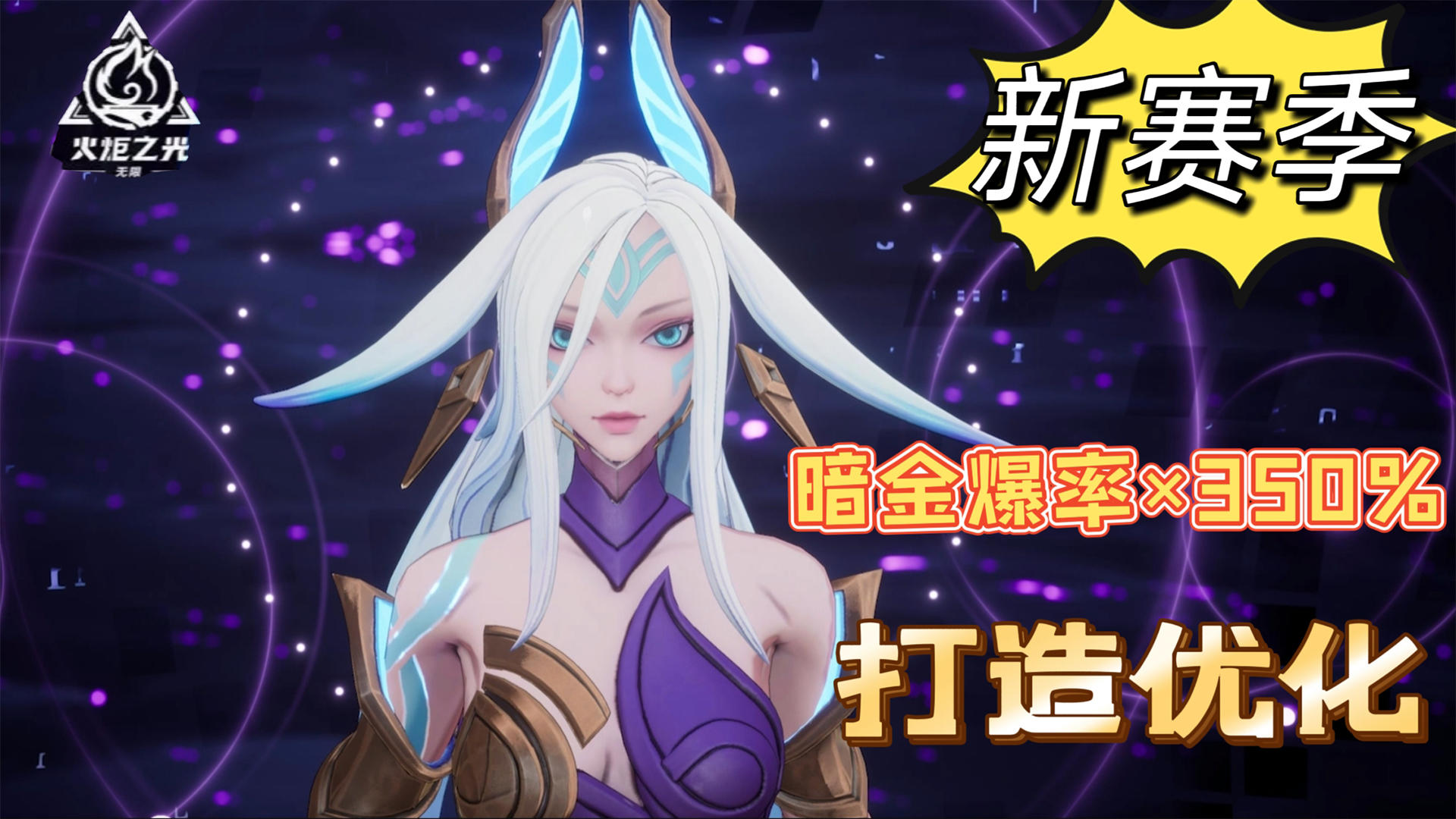 新赛季永恒迷城来了，暗金爆率X350%!!!