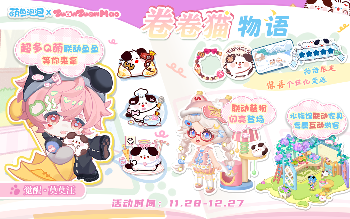 冬日暖洋洋，到「卷卷猫物语」开启假日慵懒模式~