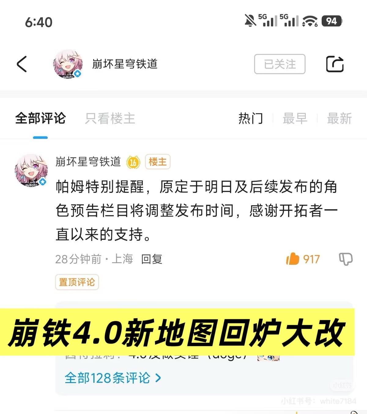 崩铁3.8版本超长待机！4.0 新地图回炉大改