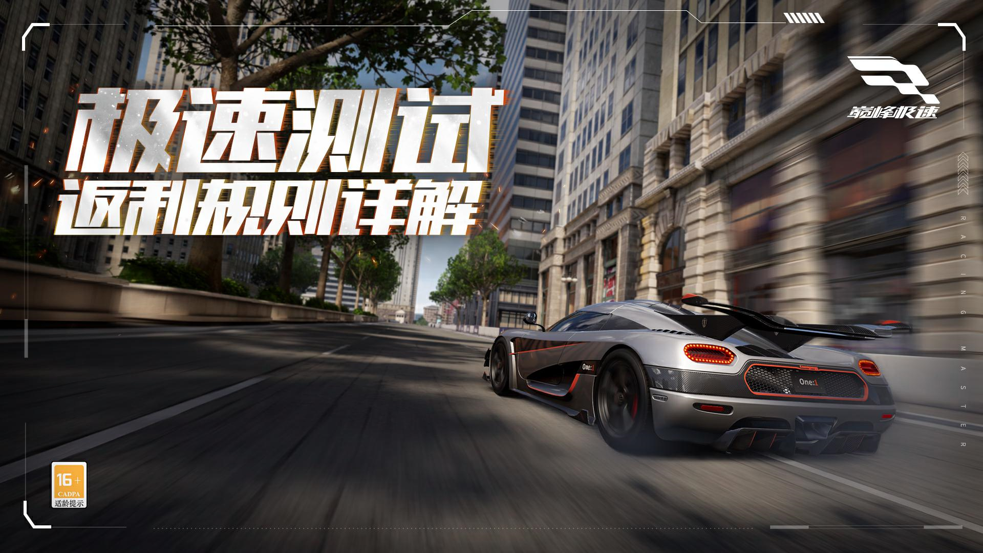 “极速测试”返利规则详解！完成任务尽享公测豪礼