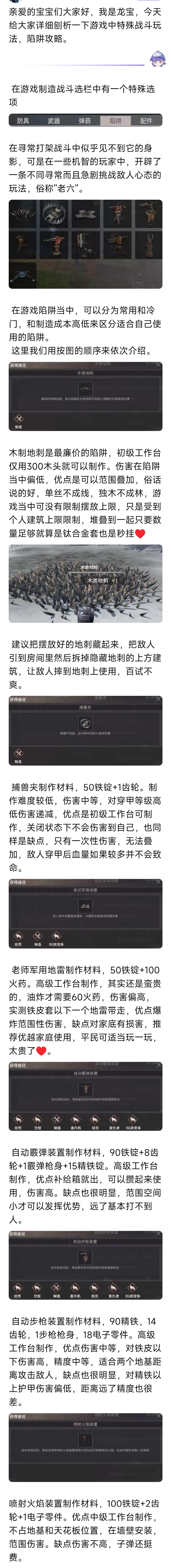 【陷阱炮台玩法】萌新教学详细介绍