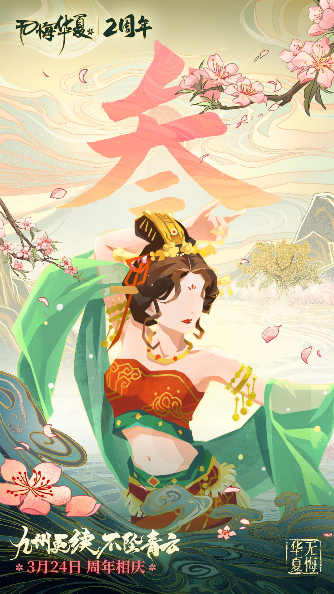 无悔两周年庆倒计时3天！