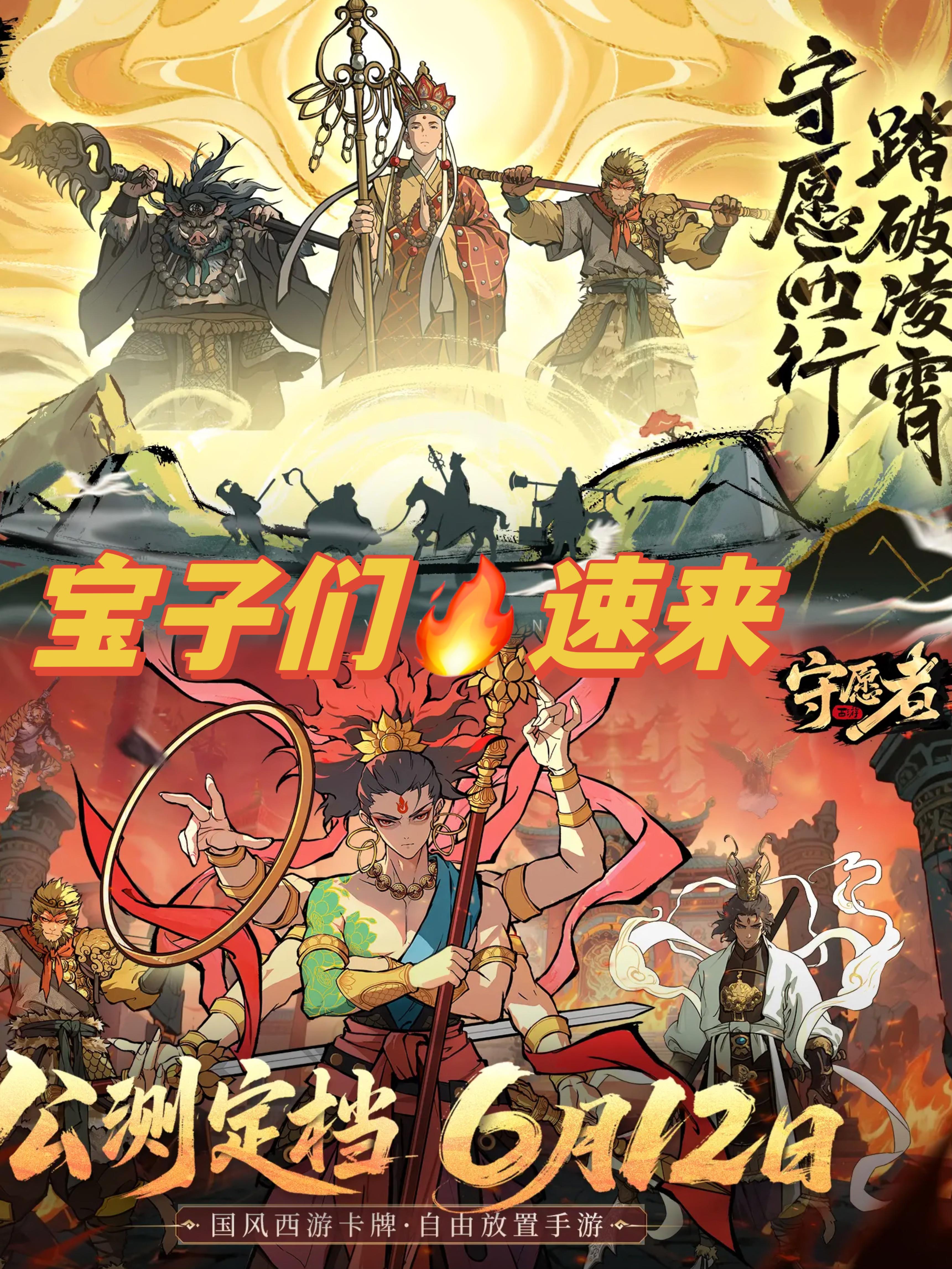 宝子们速来预约🔥《守愿者》定档6.12啦！