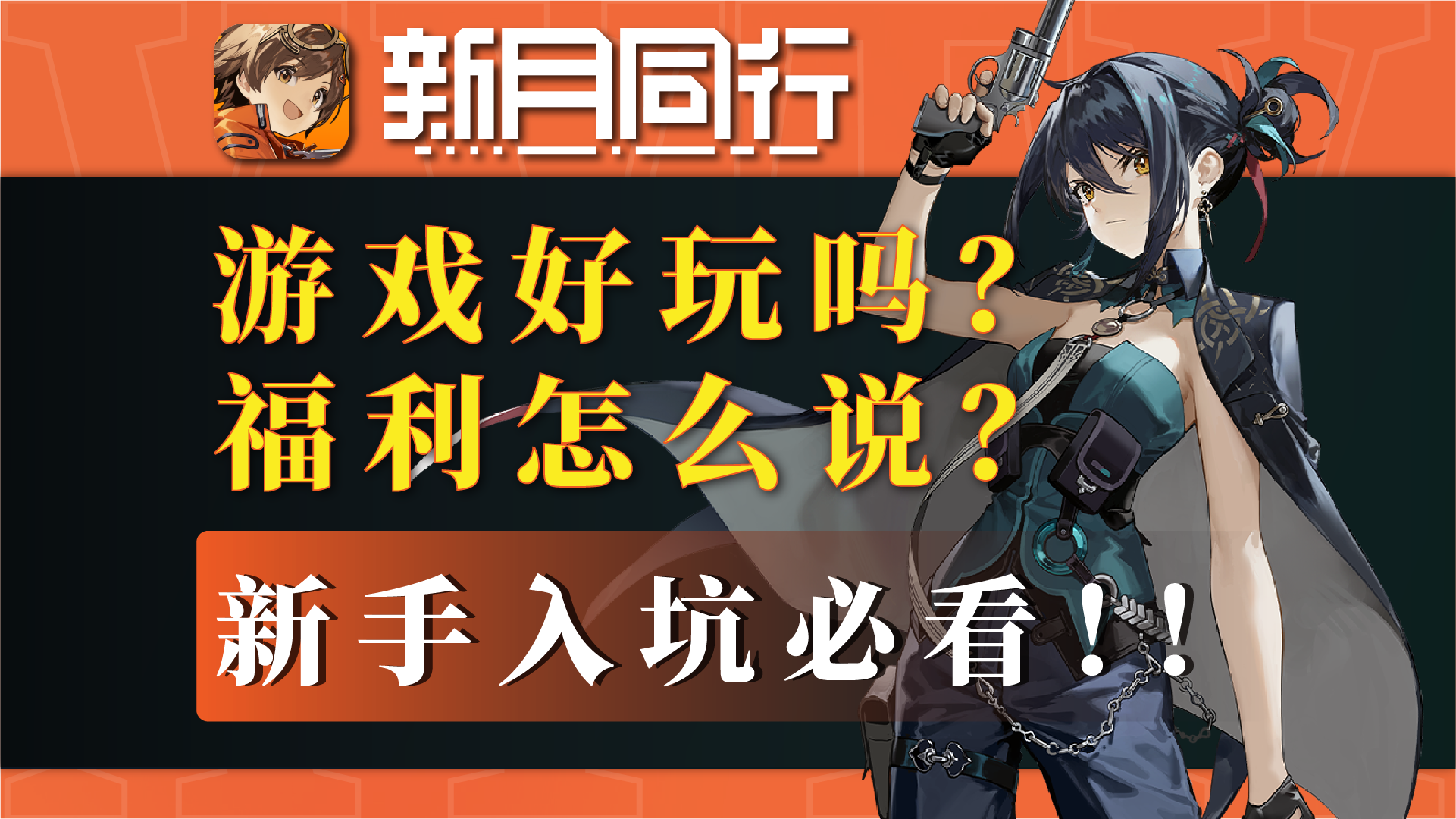 入坑攻略！新手必看！这游戏好玩吗？