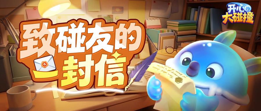 叮咚~您有一封来自开发者的信待查收~