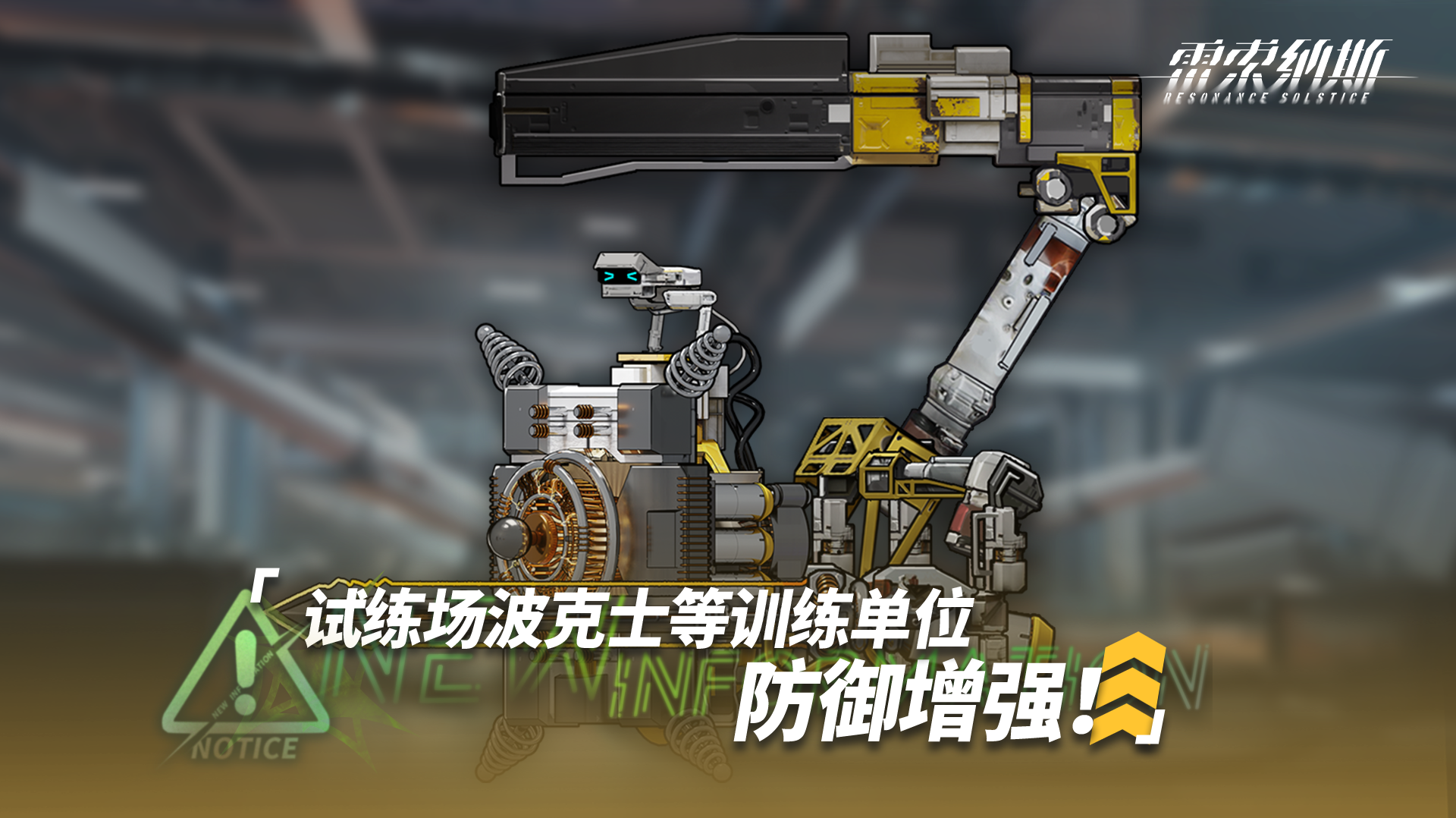 《雷索纳斯》训练单位防御增强