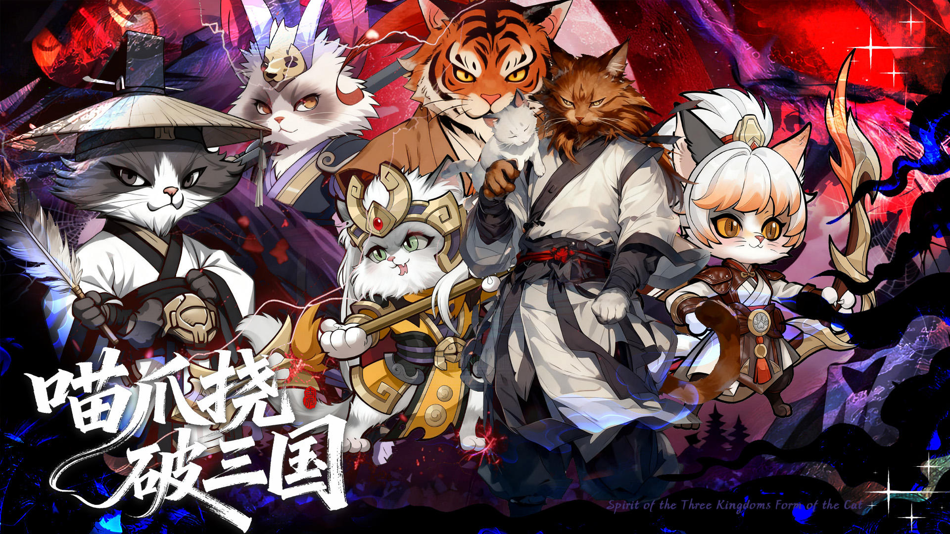 【开测预警】三国喵将集体空降！明天 10 点开测