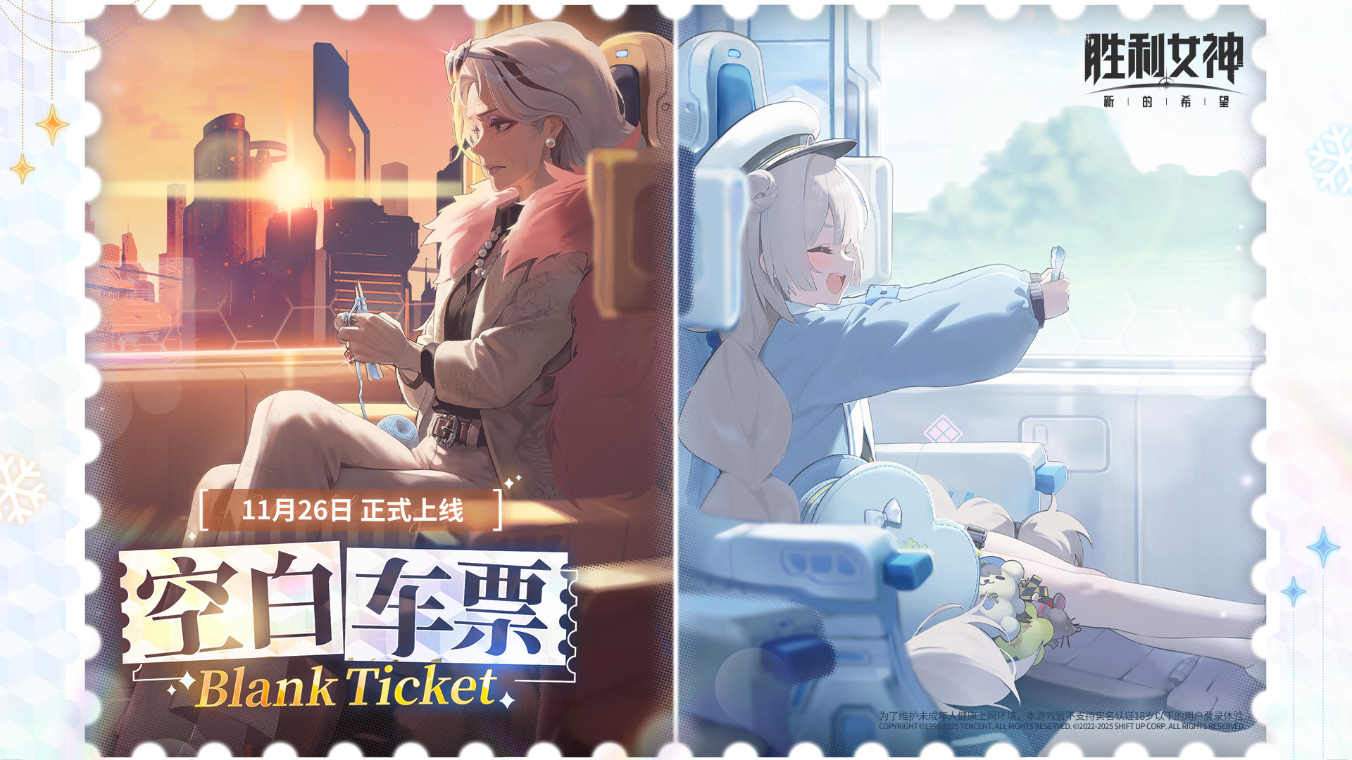活动预告 | 「BLANK TICKET 空白车票」