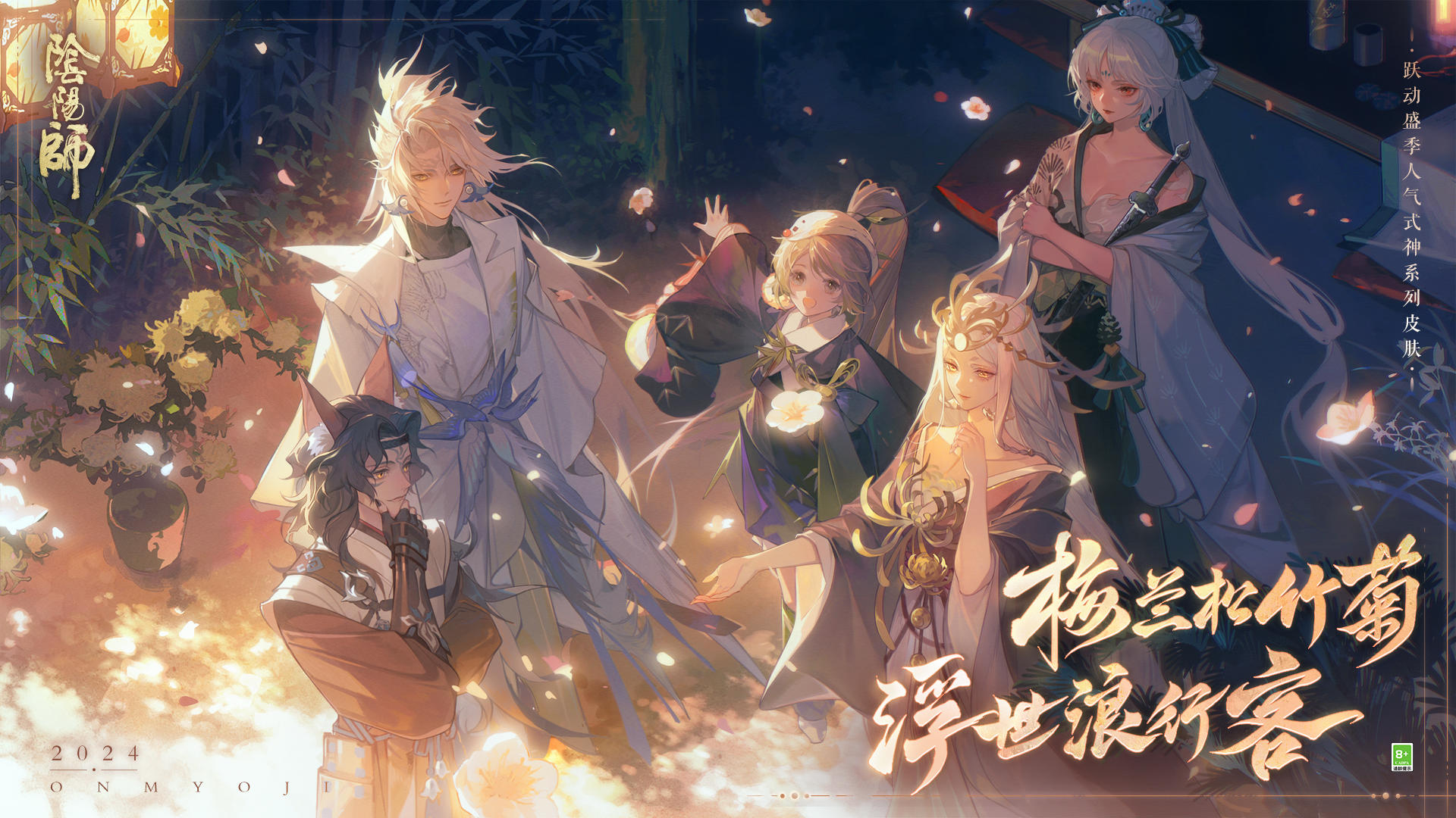 ☆浮世浪行客系列新皮肤情报☆