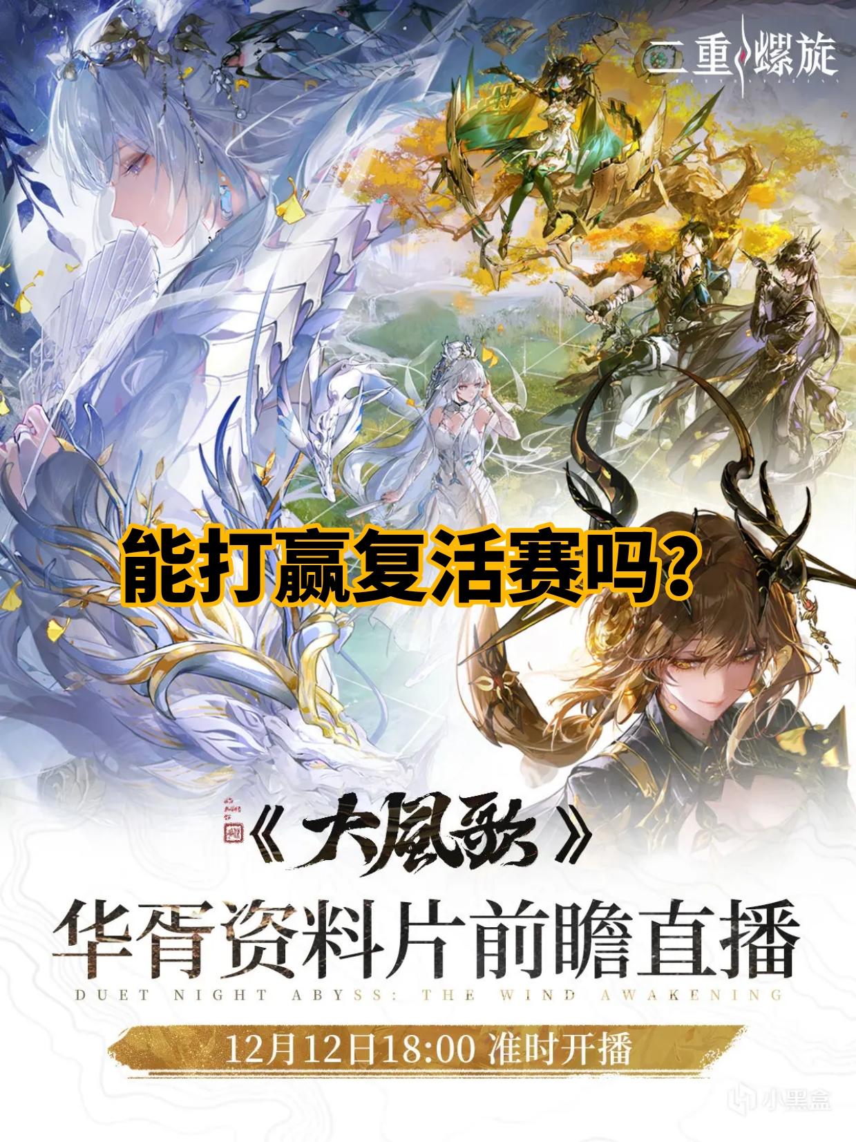 《二重螺旋》华胥资料片前瞻直播