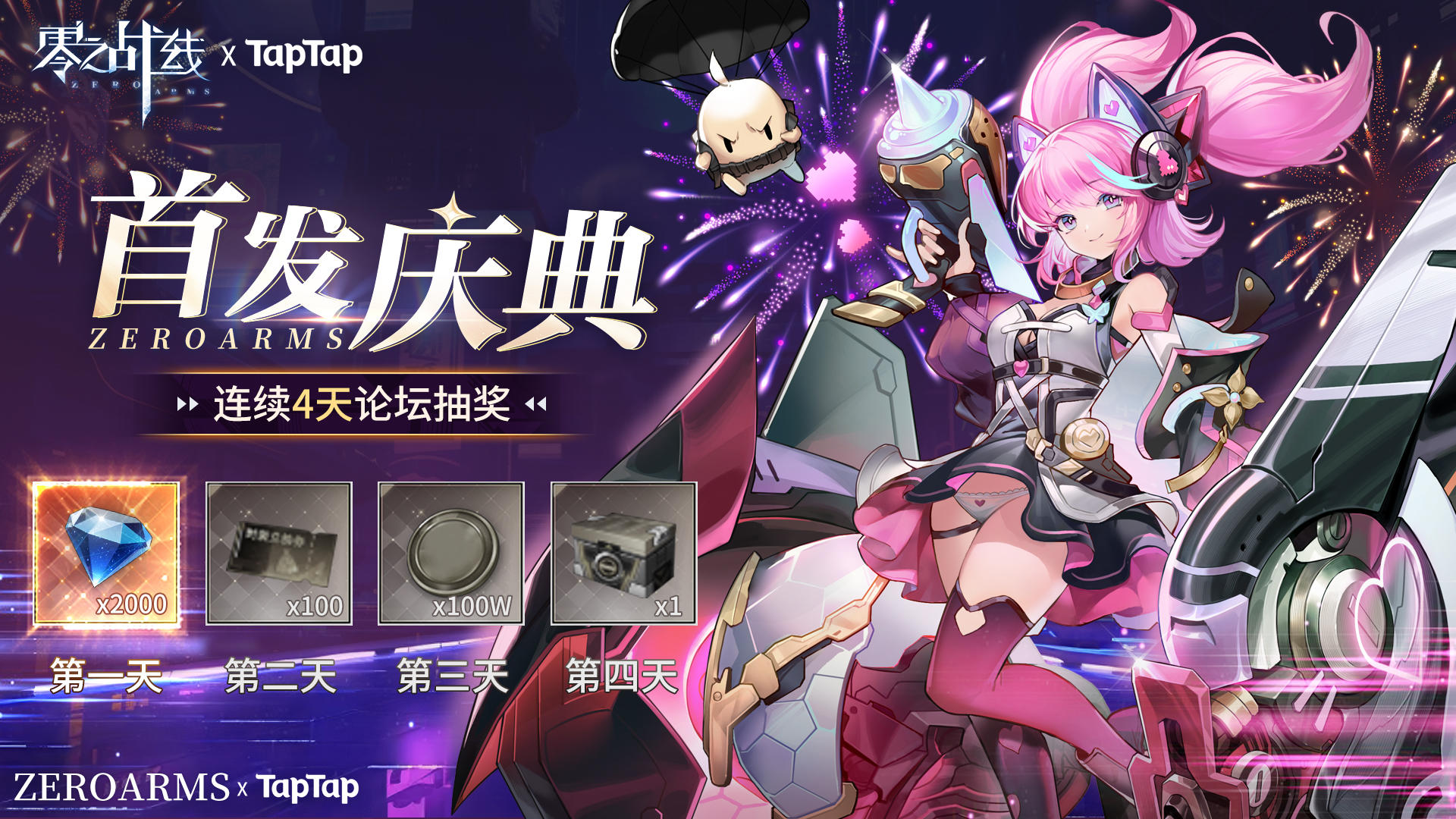 首发庆典第一弹：2000钻石；100%中奖