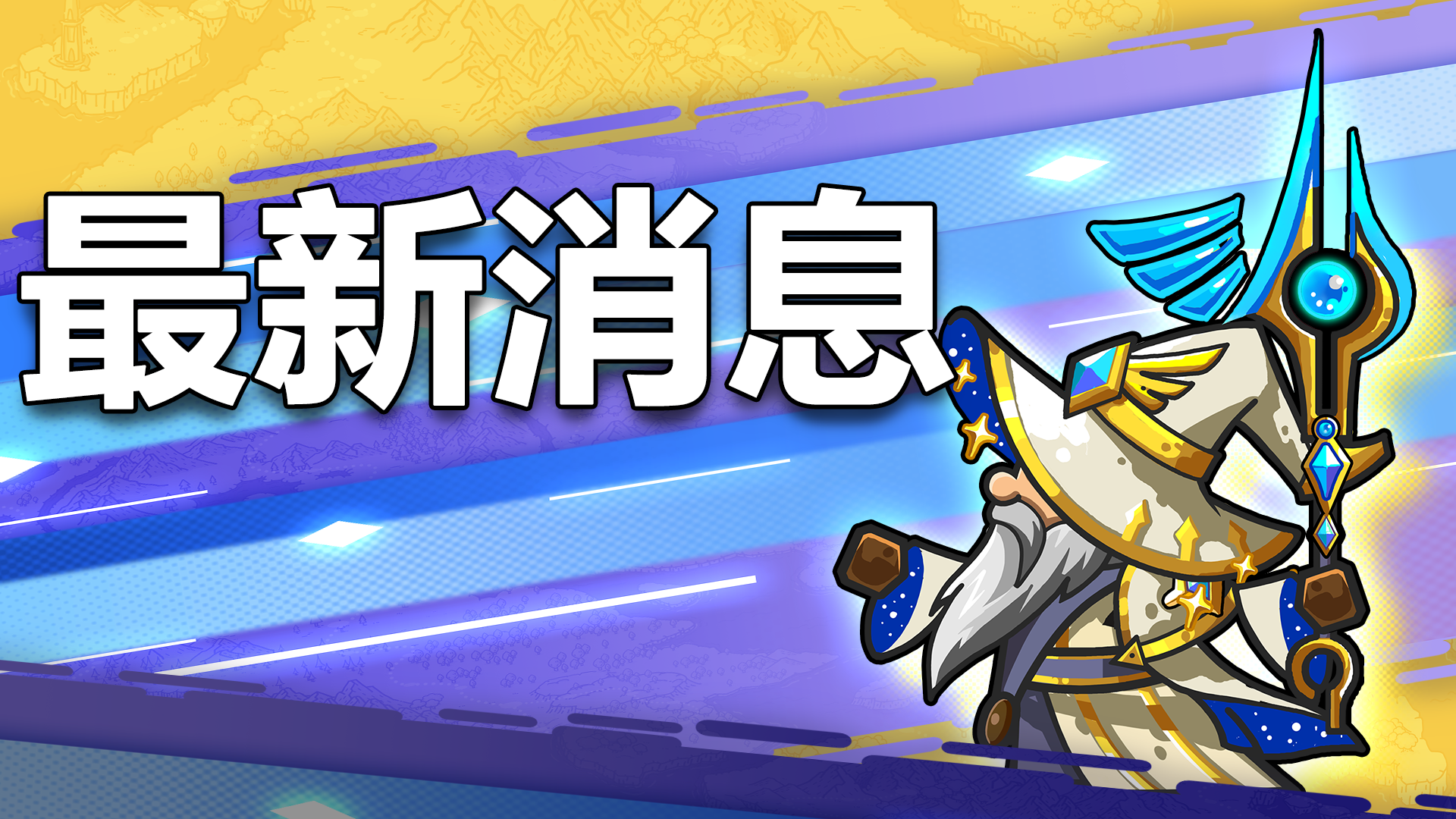 《小小军团》测试玩家招募