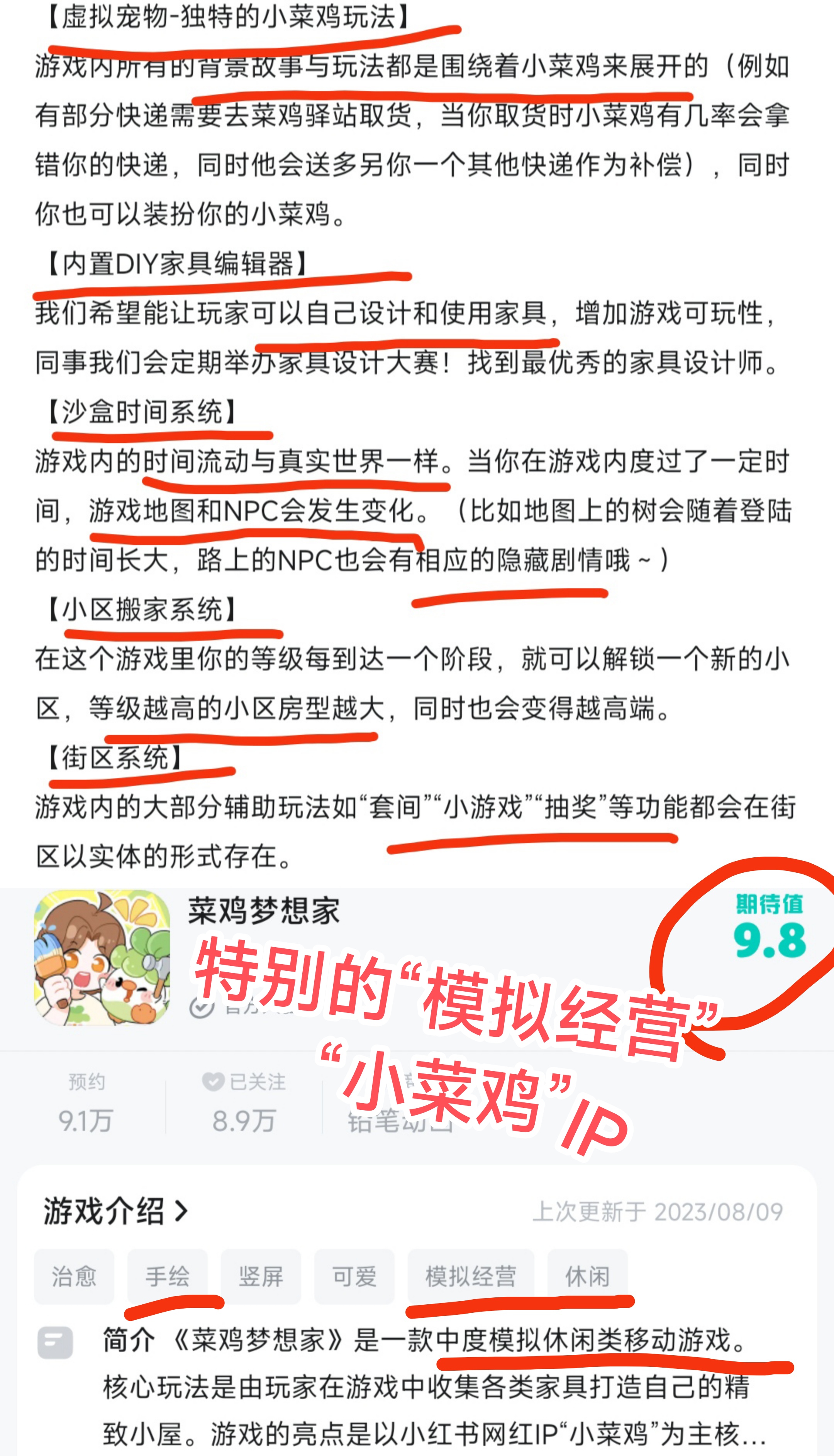 围绕小红书网红IP“小菜鸡”❗做的模拟经营❗