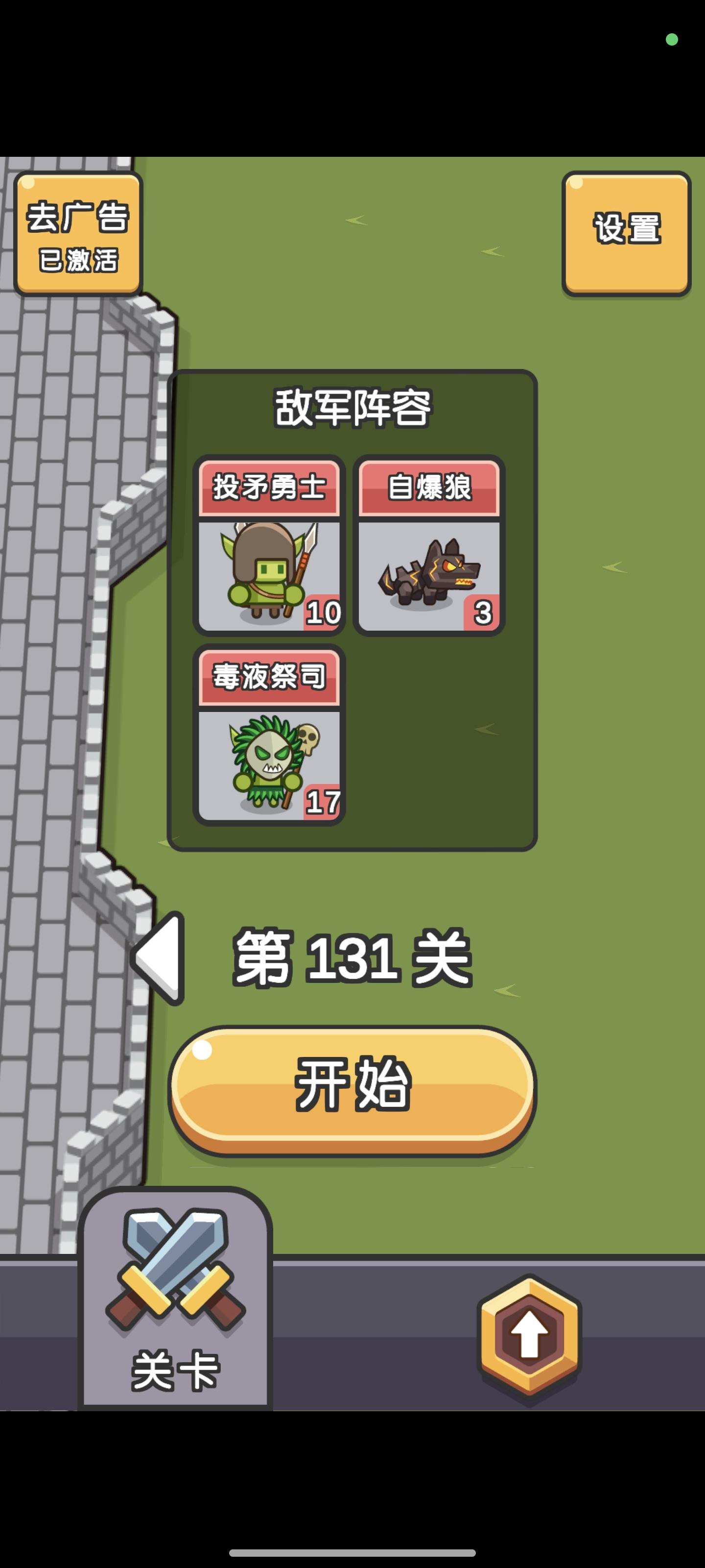 打了100多关，总结出的通解阵容