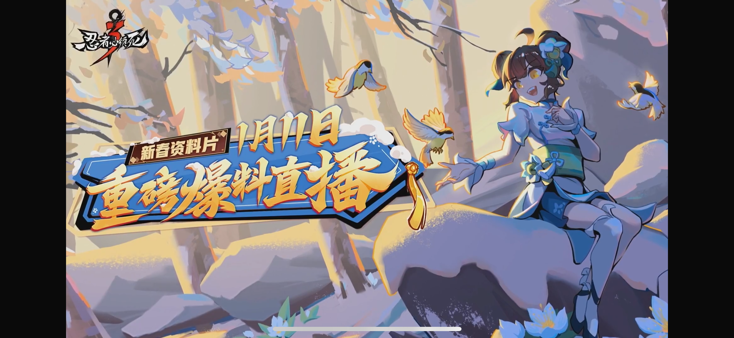 新年版本直播の小小总结