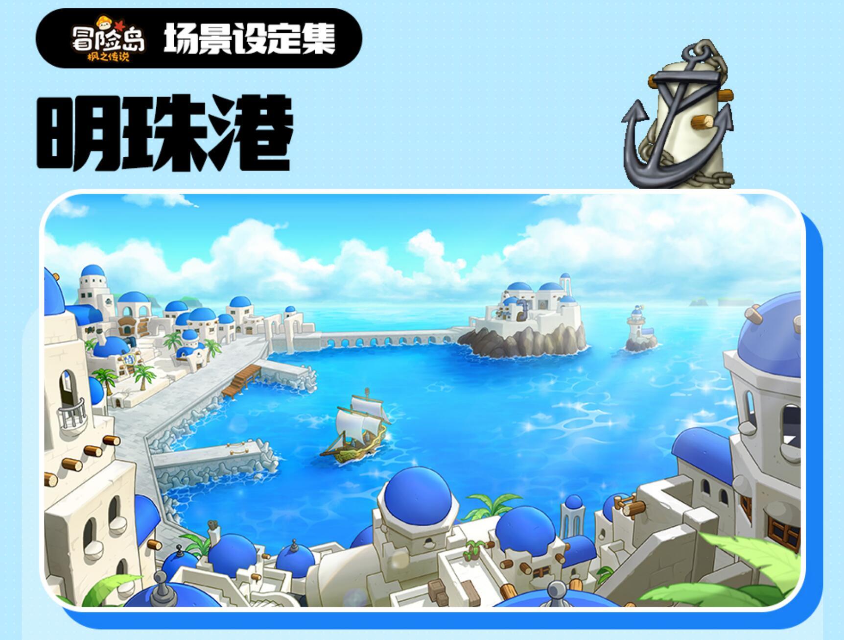 【场景设定集】回到明珠港，回到故事开始的地方