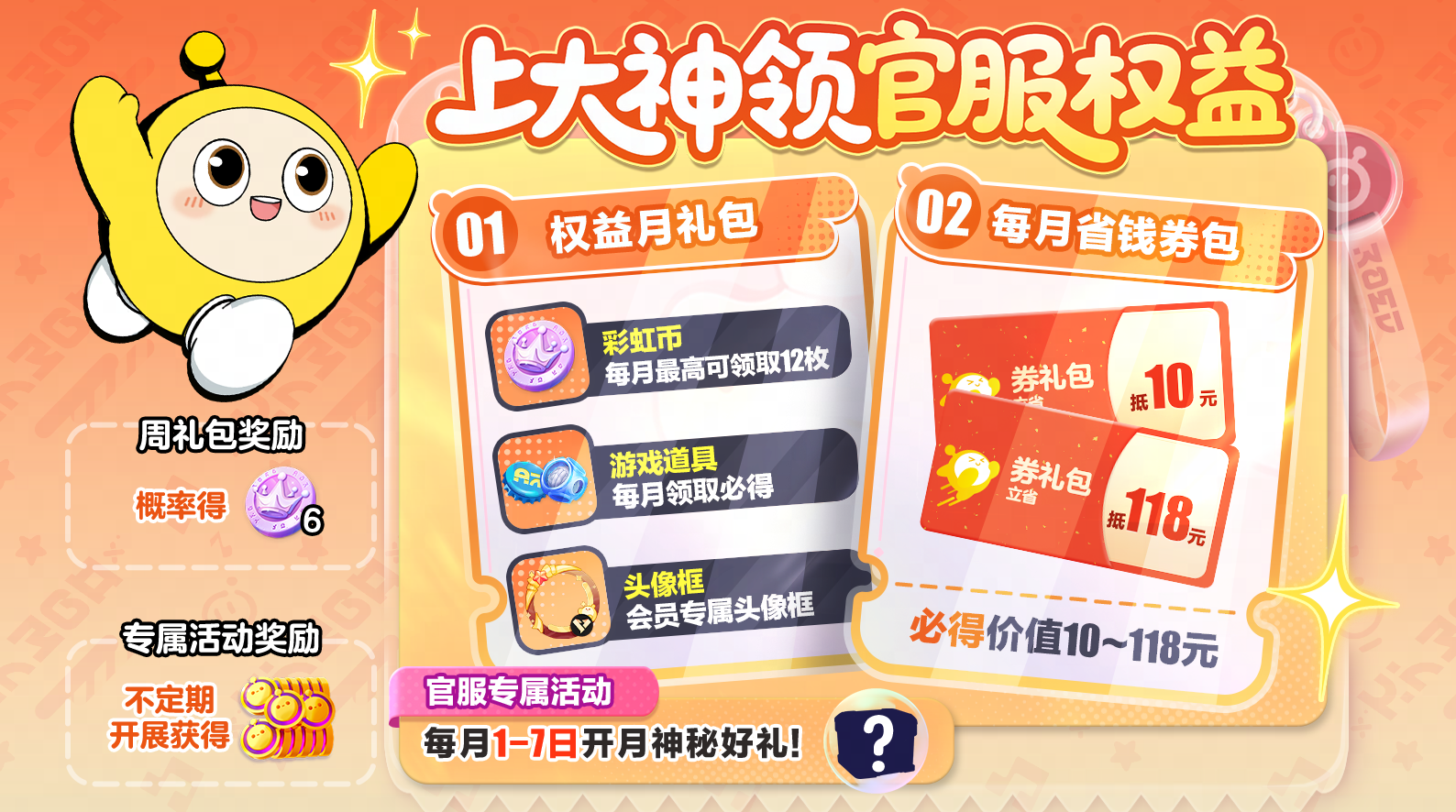 上大神，官服福利领不停！