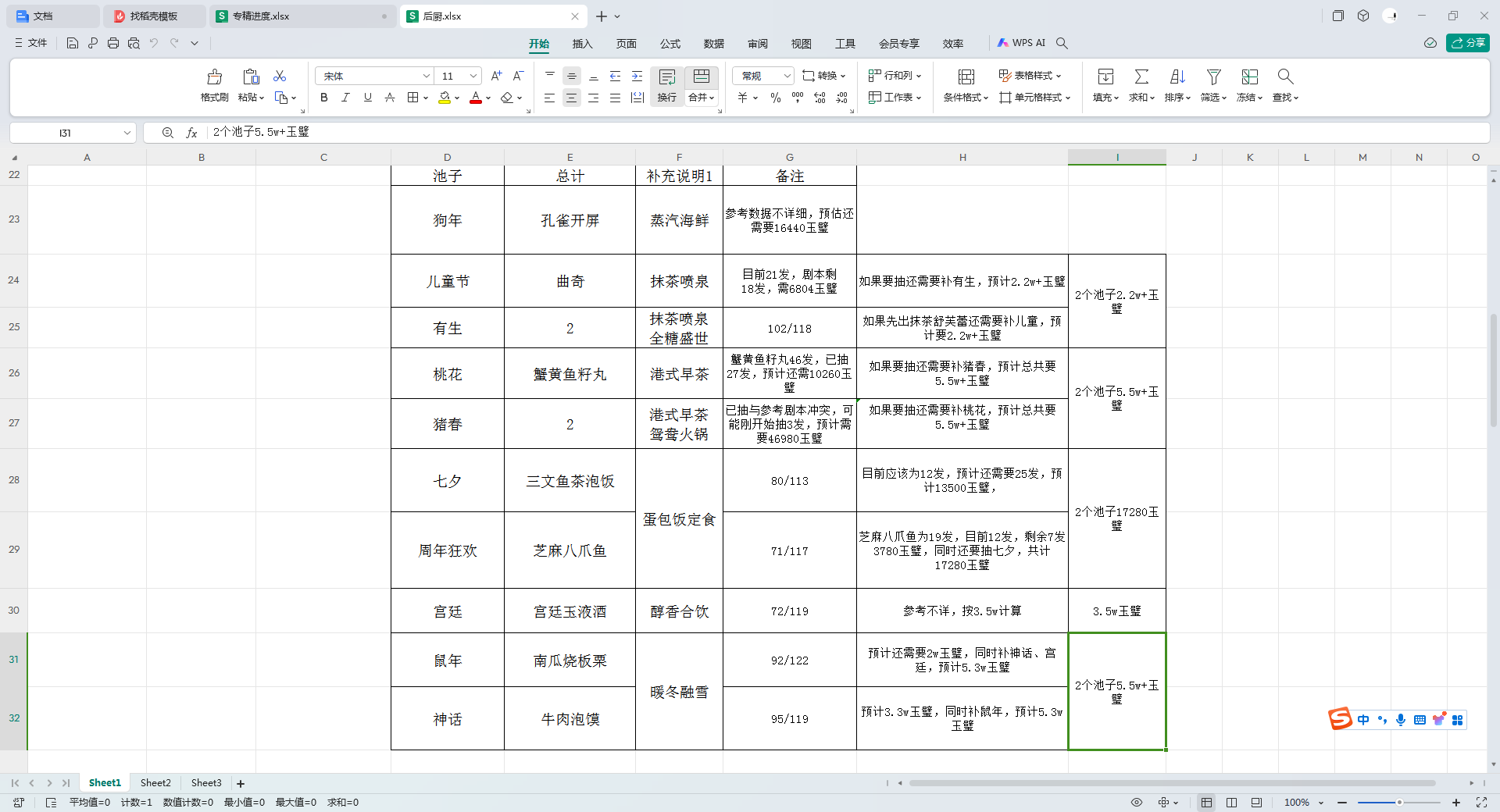 激动激动（自用）