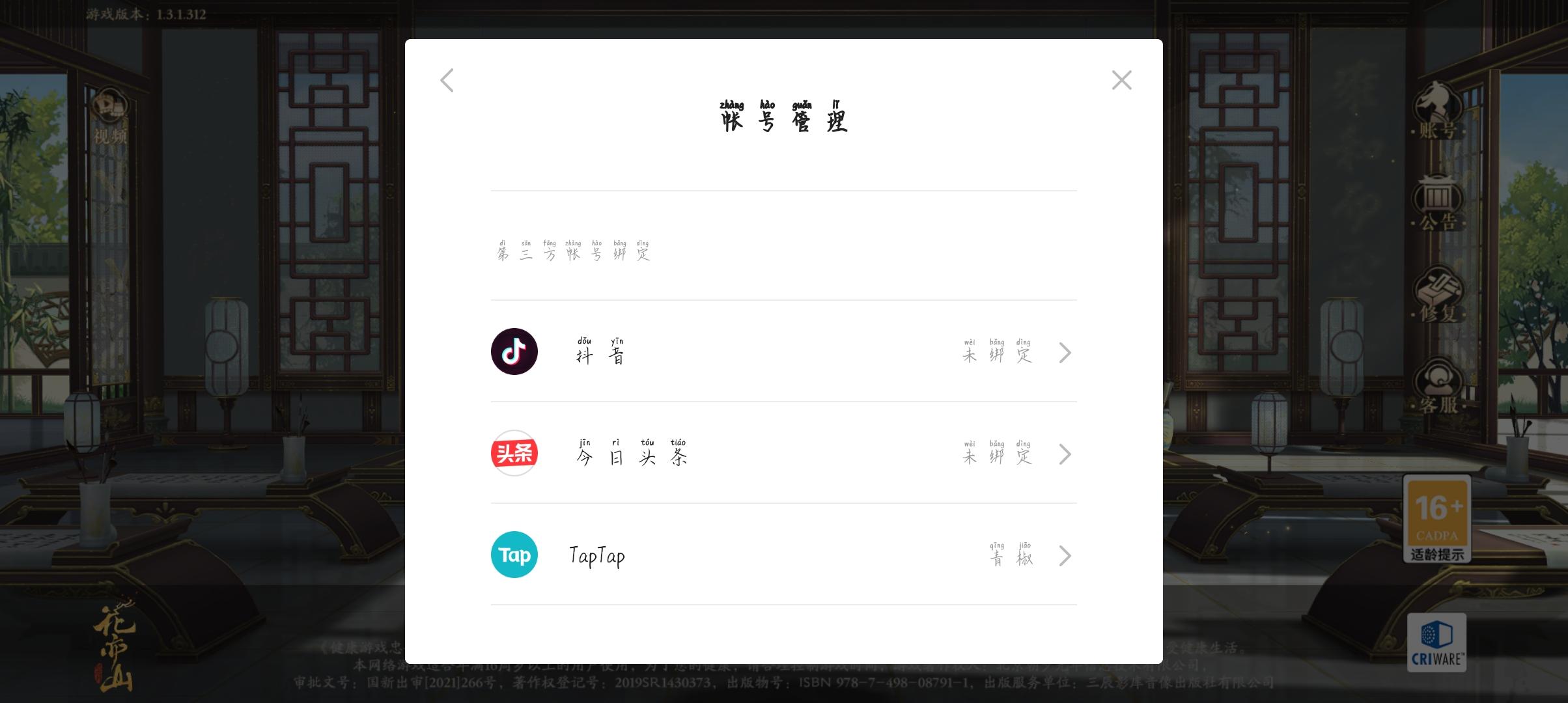 TapTap