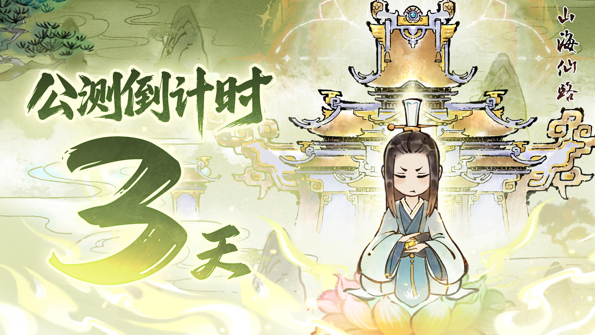 【互动有奖】公测倒计时3天！四大宗门等你来选！