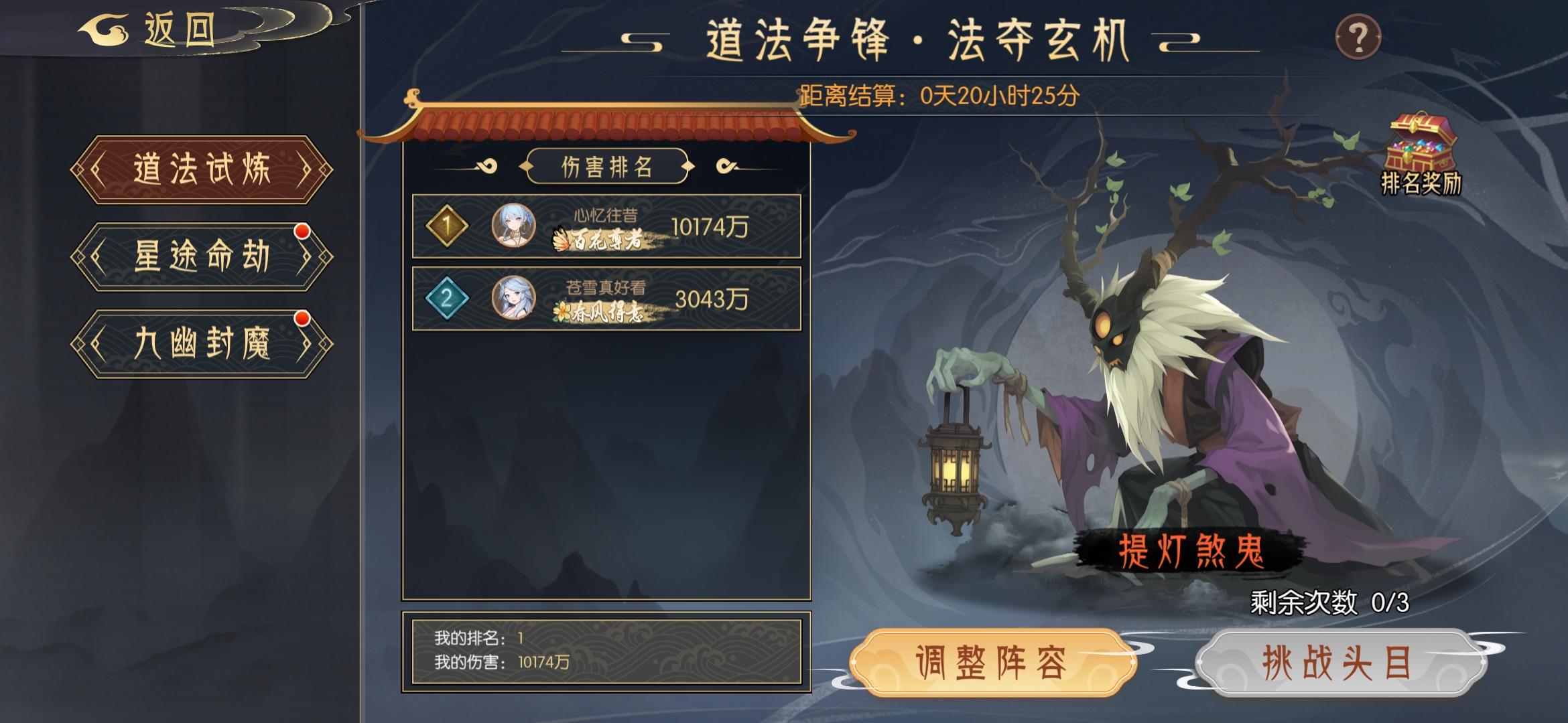 道法试炼，提灯打法，诚意奉上！截图