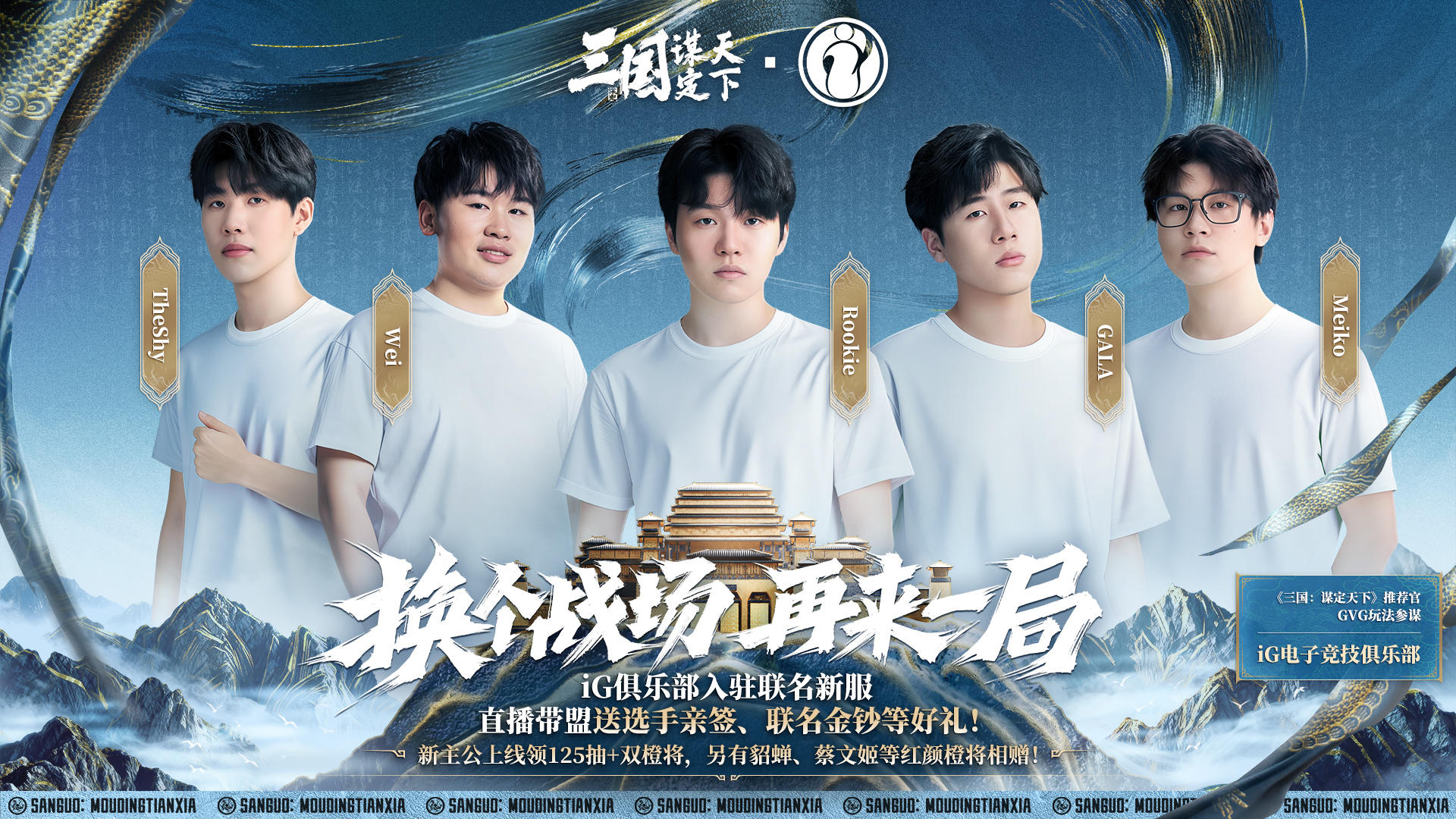 iG联名服明日开启丨明星选手争一哥？看完这些，让你开服抢先一步