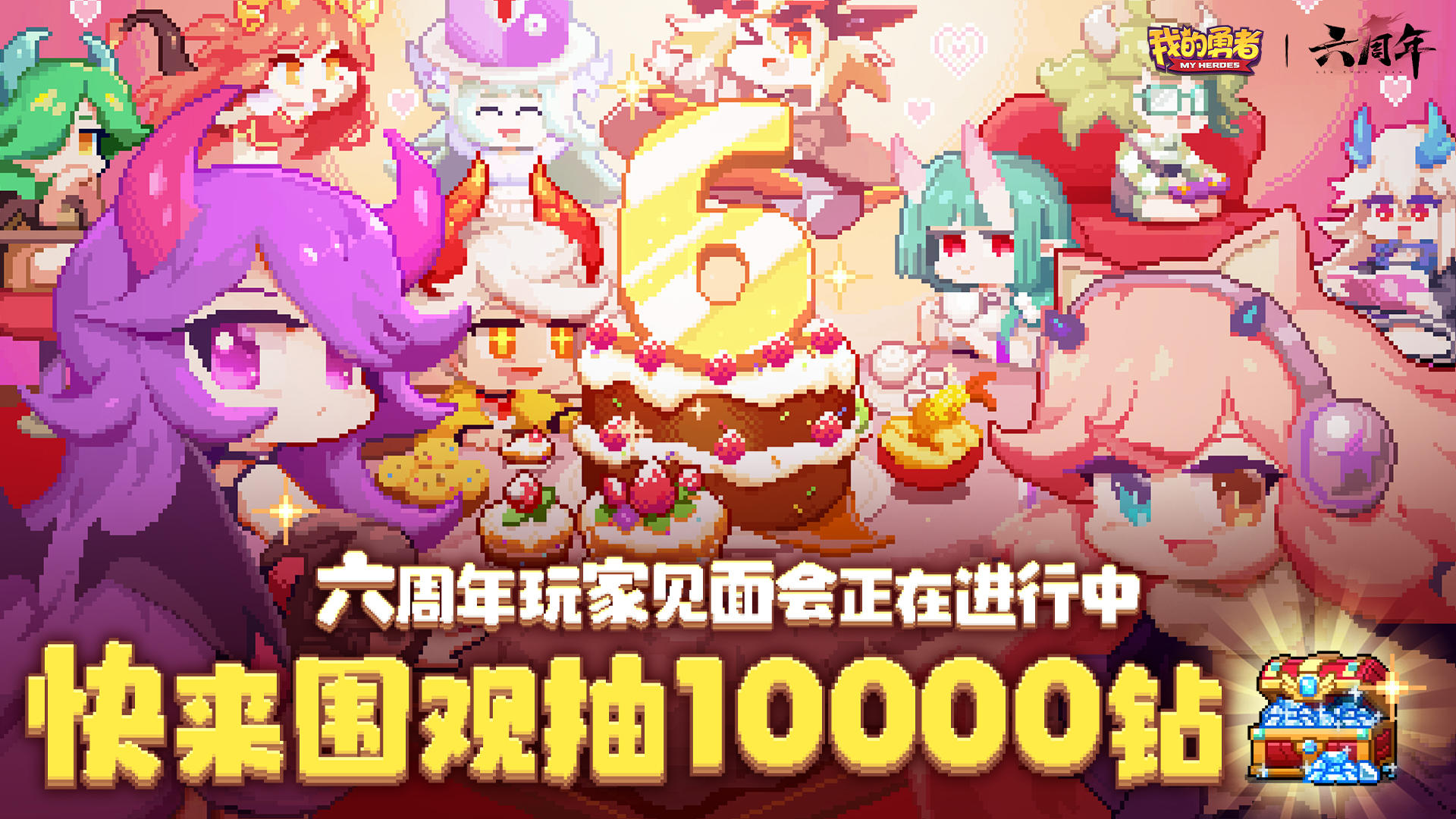 【7月9日六周年】特别线下见面会，铁匠为你独家报道！