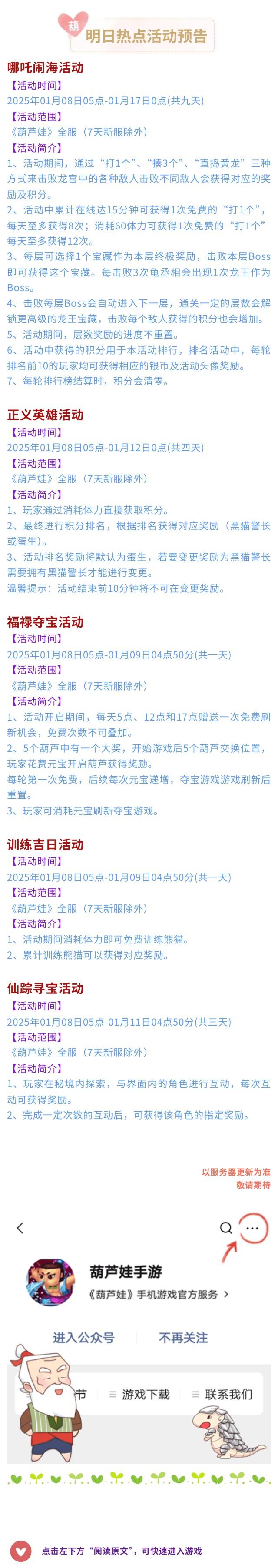 【葫芦娃】1月8日活动预告