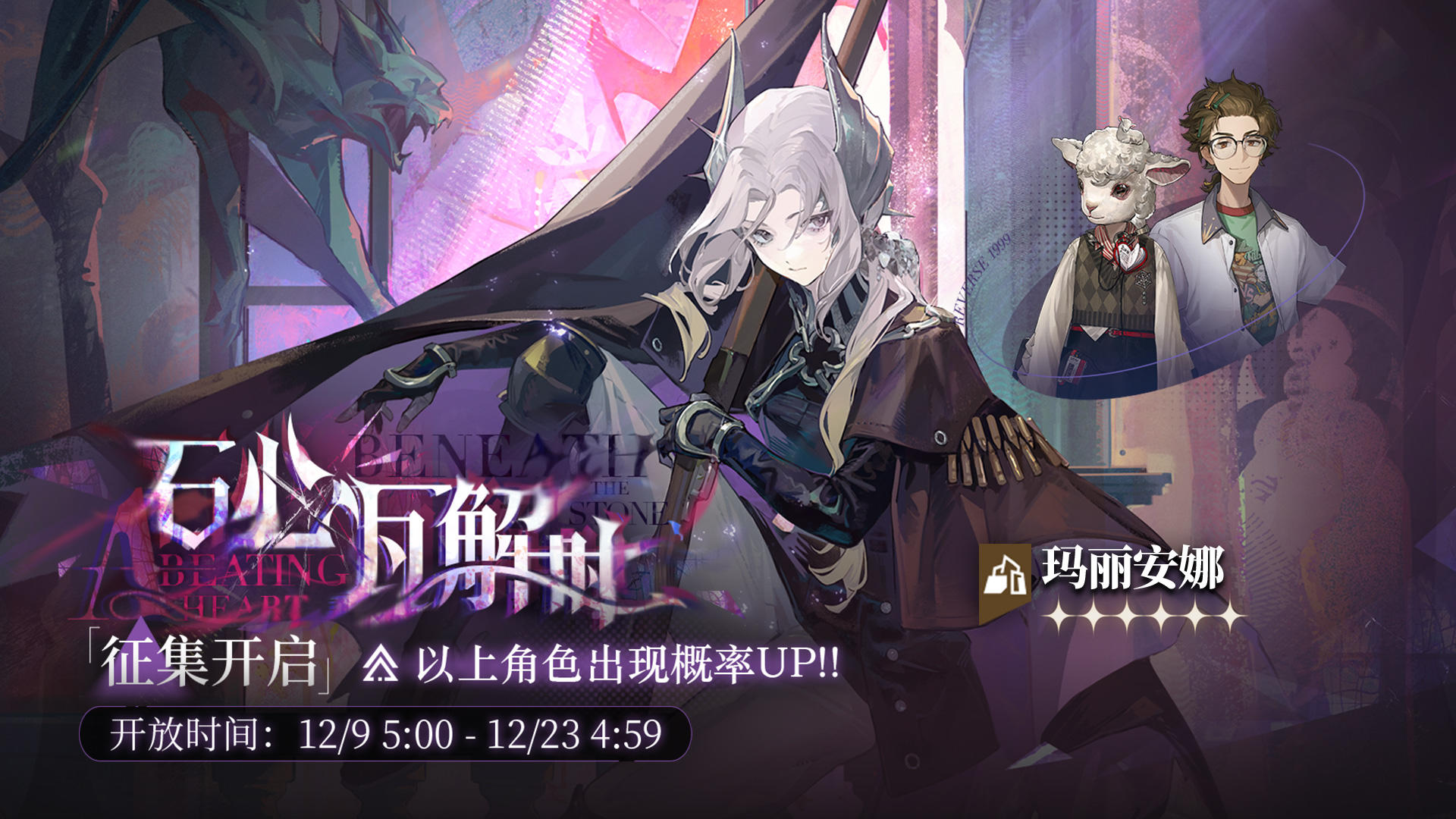 「石心瓦解时」轮换征集即将开启！