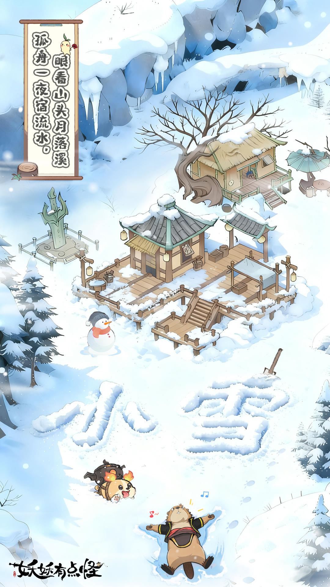 节气壁纸 | 小雪飘落，来打雪仗吧~