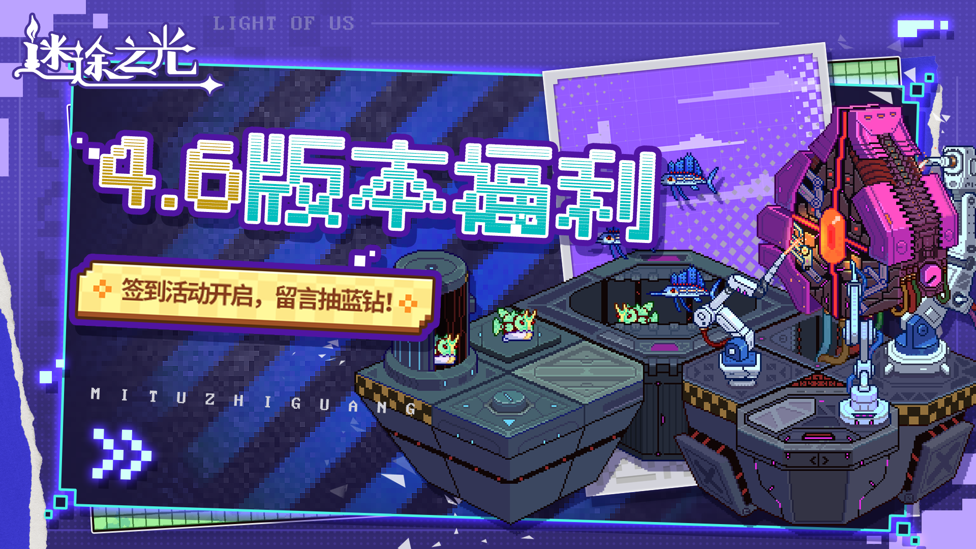 4.6版本福利合集丨留言抽蓝钻、连续签到领日曜卷轴、神器钥匙~