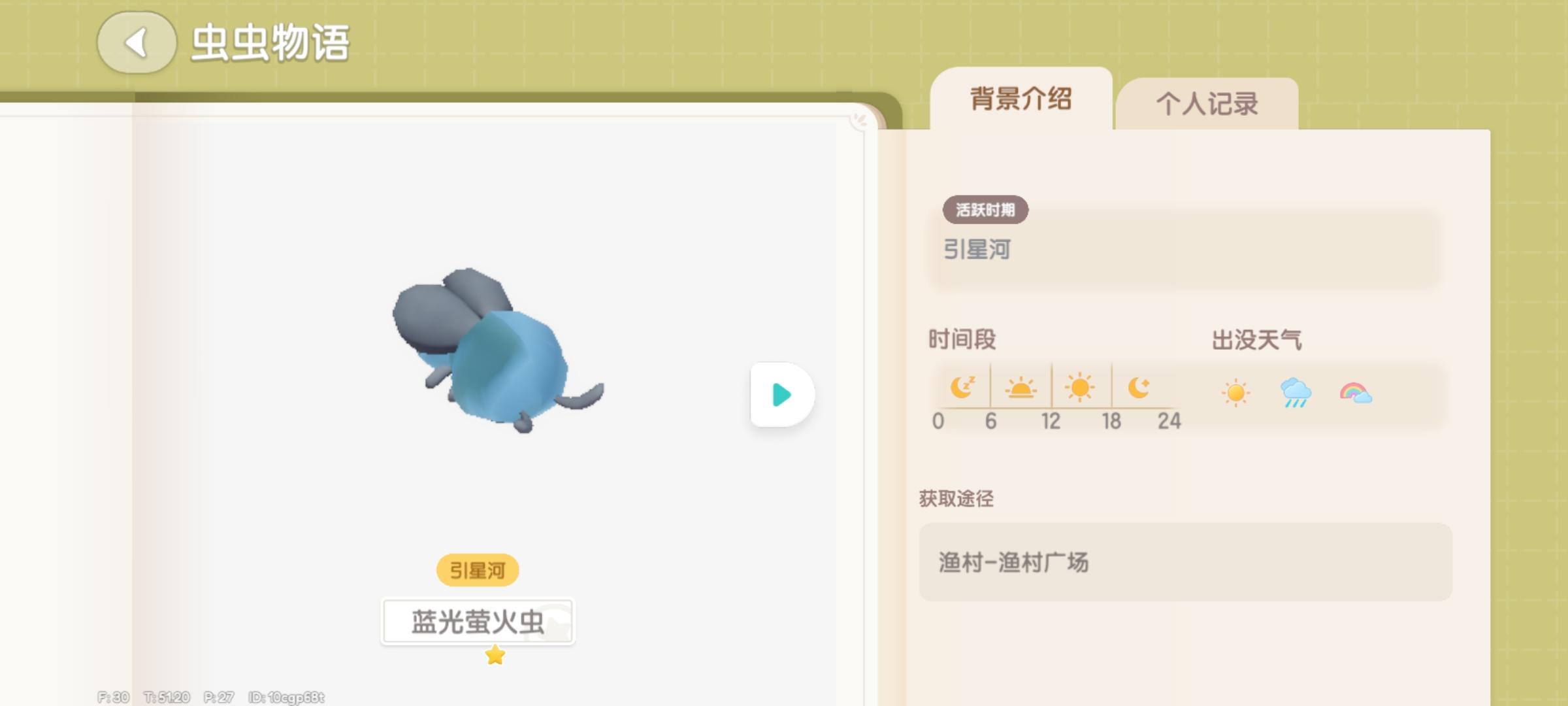 蓝光萤火虫在渔村广场截图