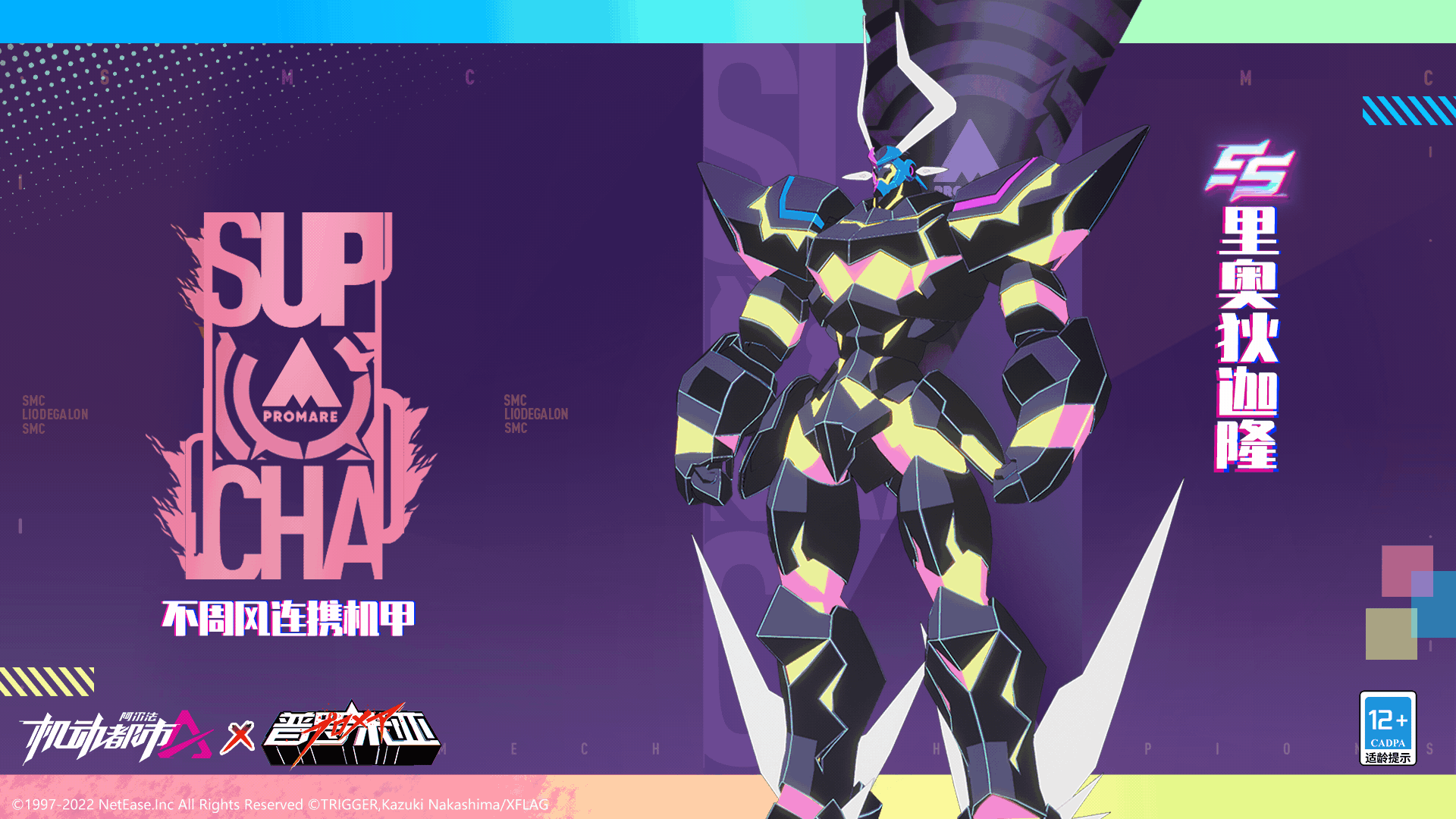 【机动都市快报】联动限定，全新皮肤品阶【SP】揭晓