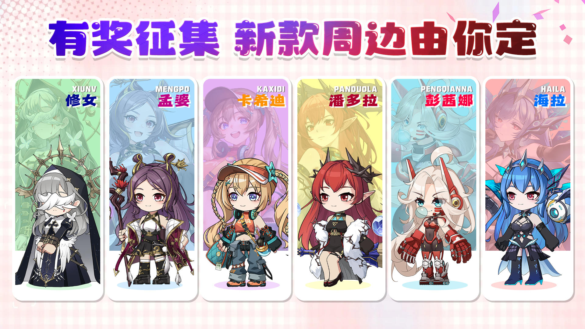 【互动有奖】节气福利！新款周边由你定~