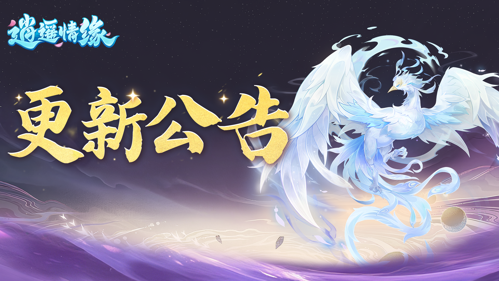 更新公告 | 高等级副本震撼开启！新增冬日活动