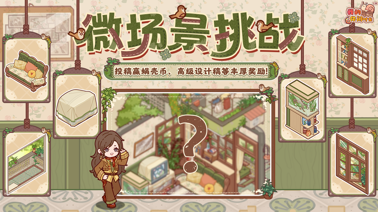 🎁参与有奖｜「暖风小筑」主题装修征集活动现已开启