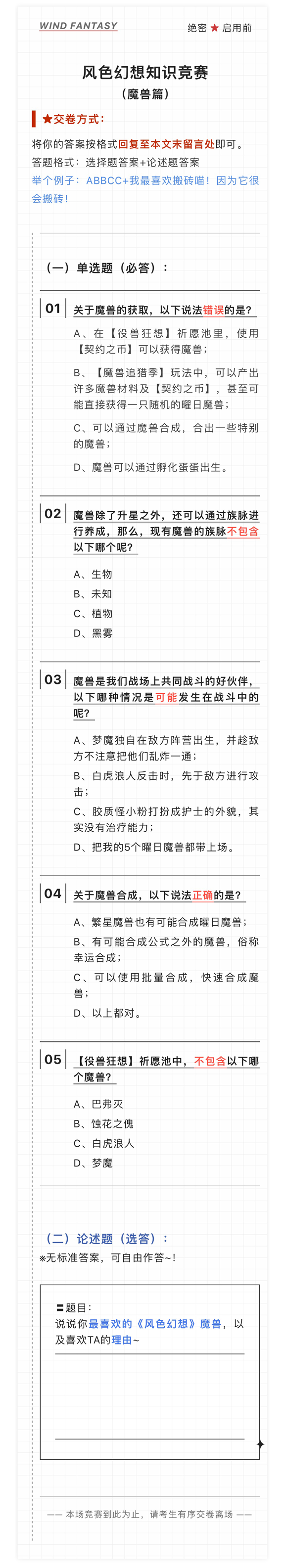 【开奖】《风宝百科全书》魔兽题库曝光！你能答对几道题？