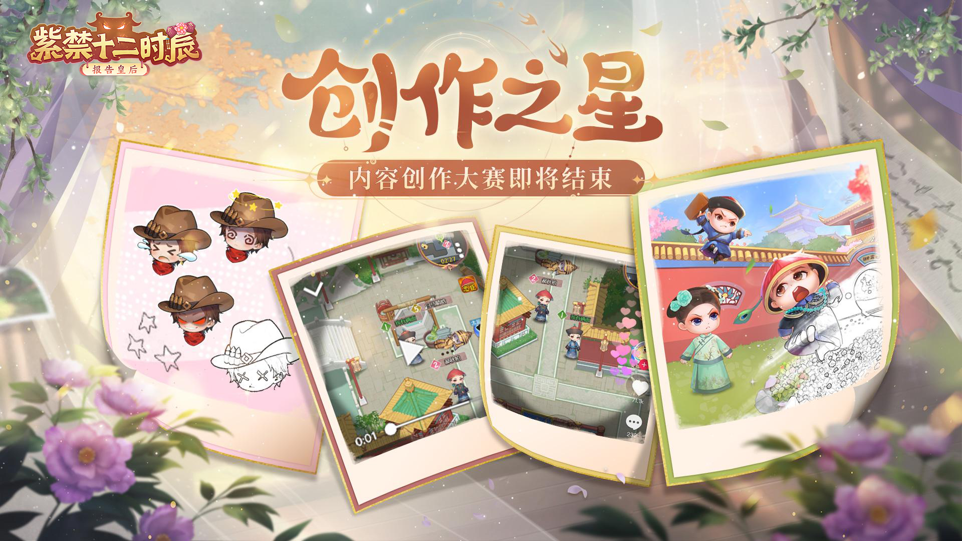 【活动】创作之星-内容创作大赛结束提醒