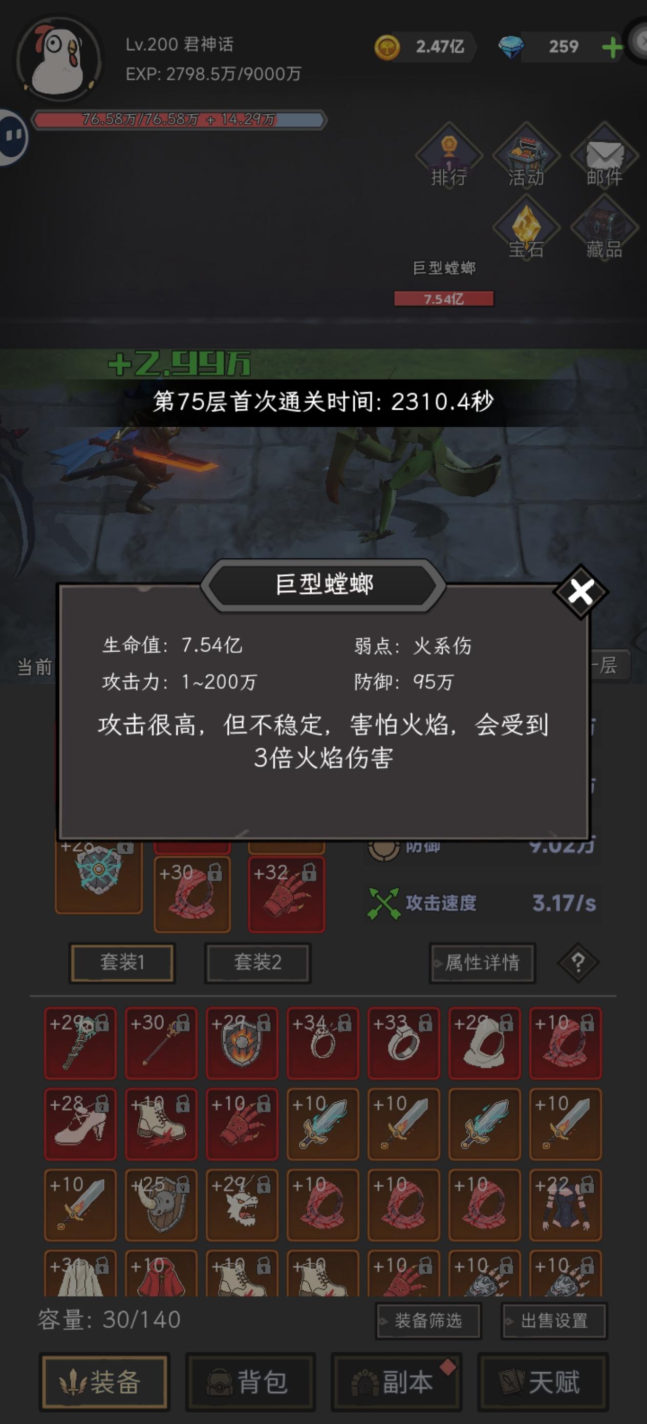 75拿下！！！截图