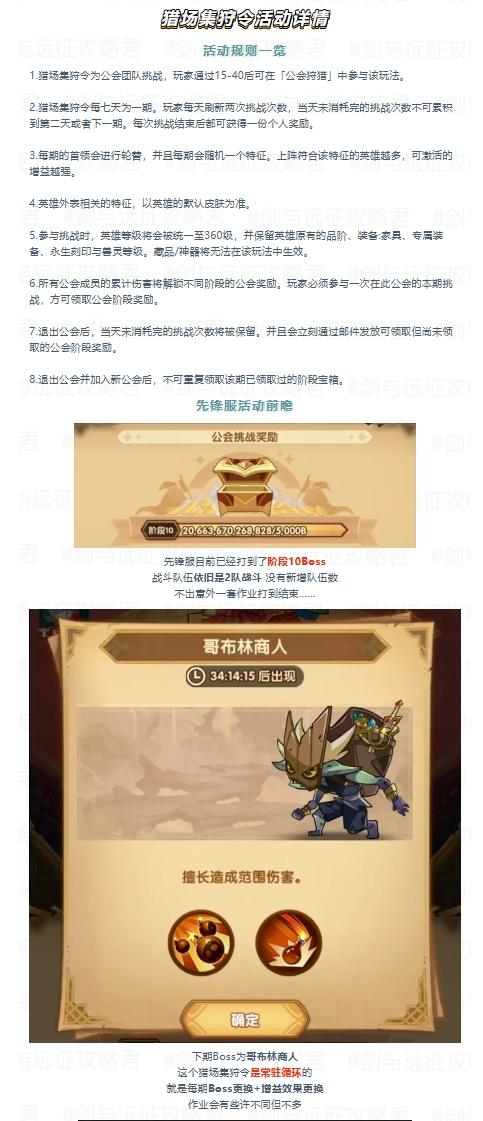 猎场集狩令第29期“恶魔英雄”作业分享！