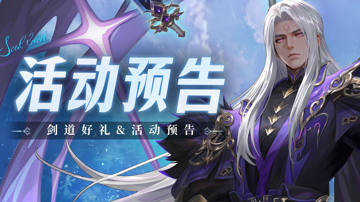 即将上线｜剑道好礼