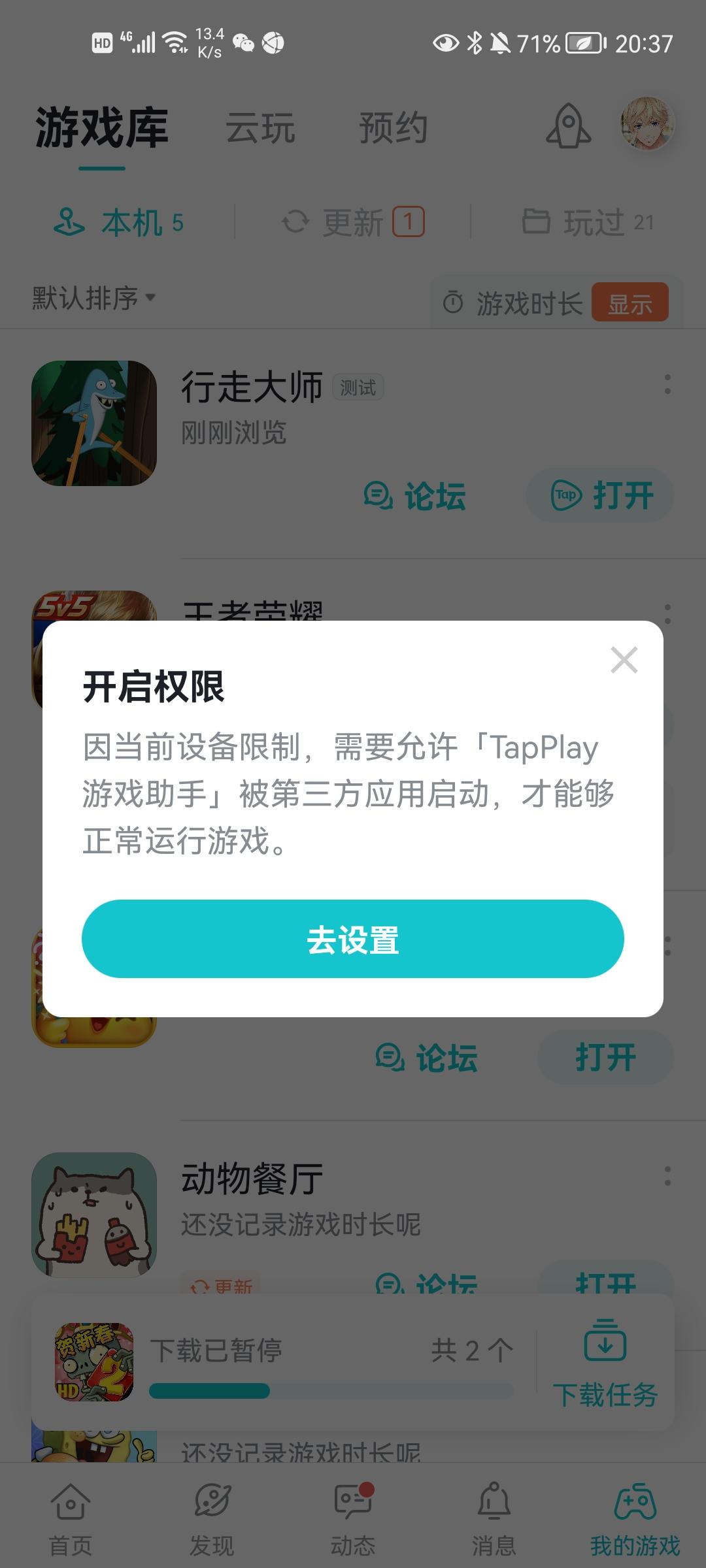 TapTap