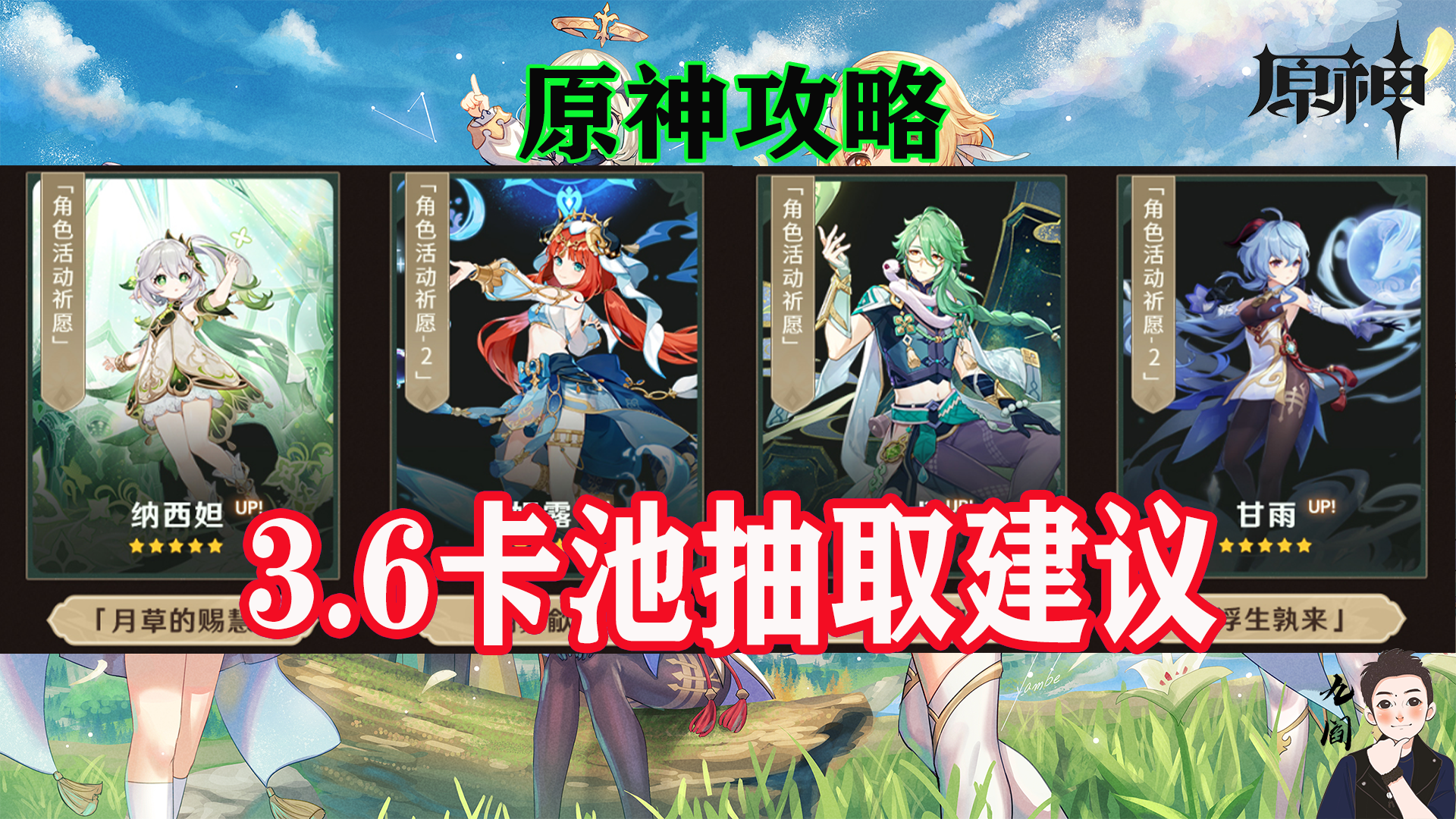 必抽5星角色复刻了！3.6五星角色抽取建议给到大家