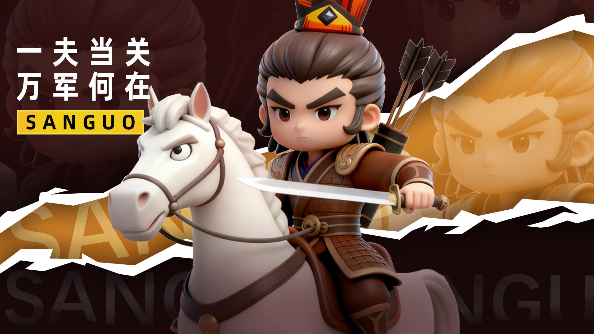 【全服播报】主公，您的Q萌军团已就位！