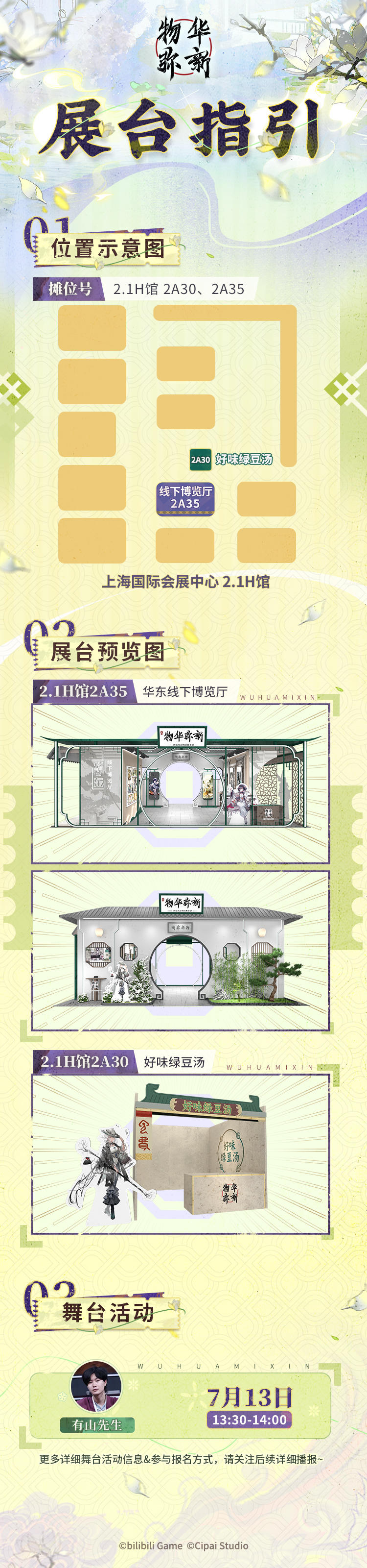 物华弥新丨BW2024线下博览厅信息发布！